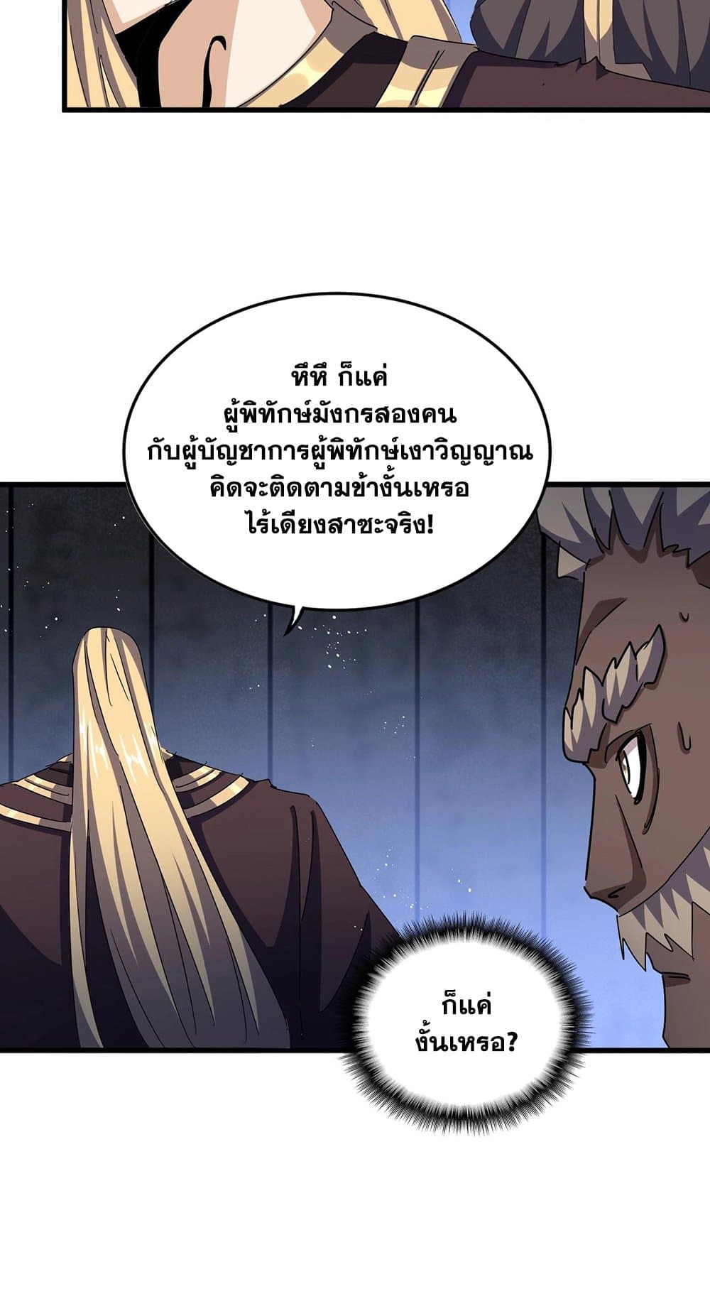 อ่านการ์ตูน Magic Emperor 448 ภาพที่ 18