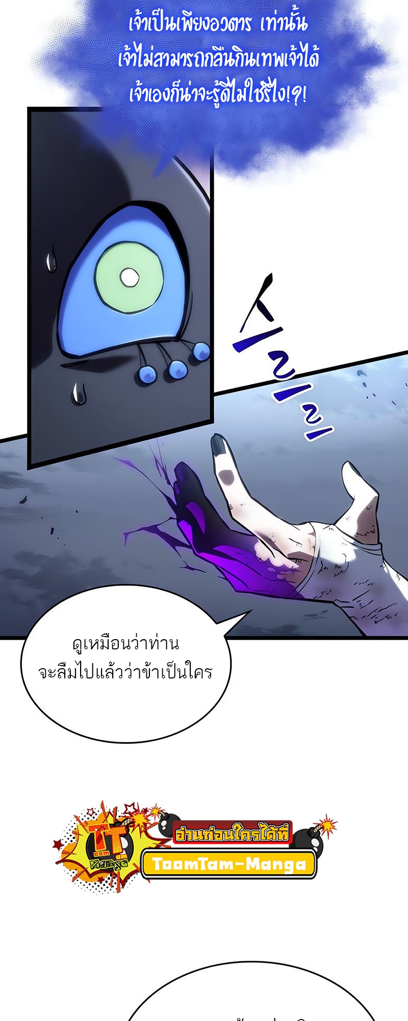 อ่านการ์ตูน The World After the End 115 ภาพที่ 70