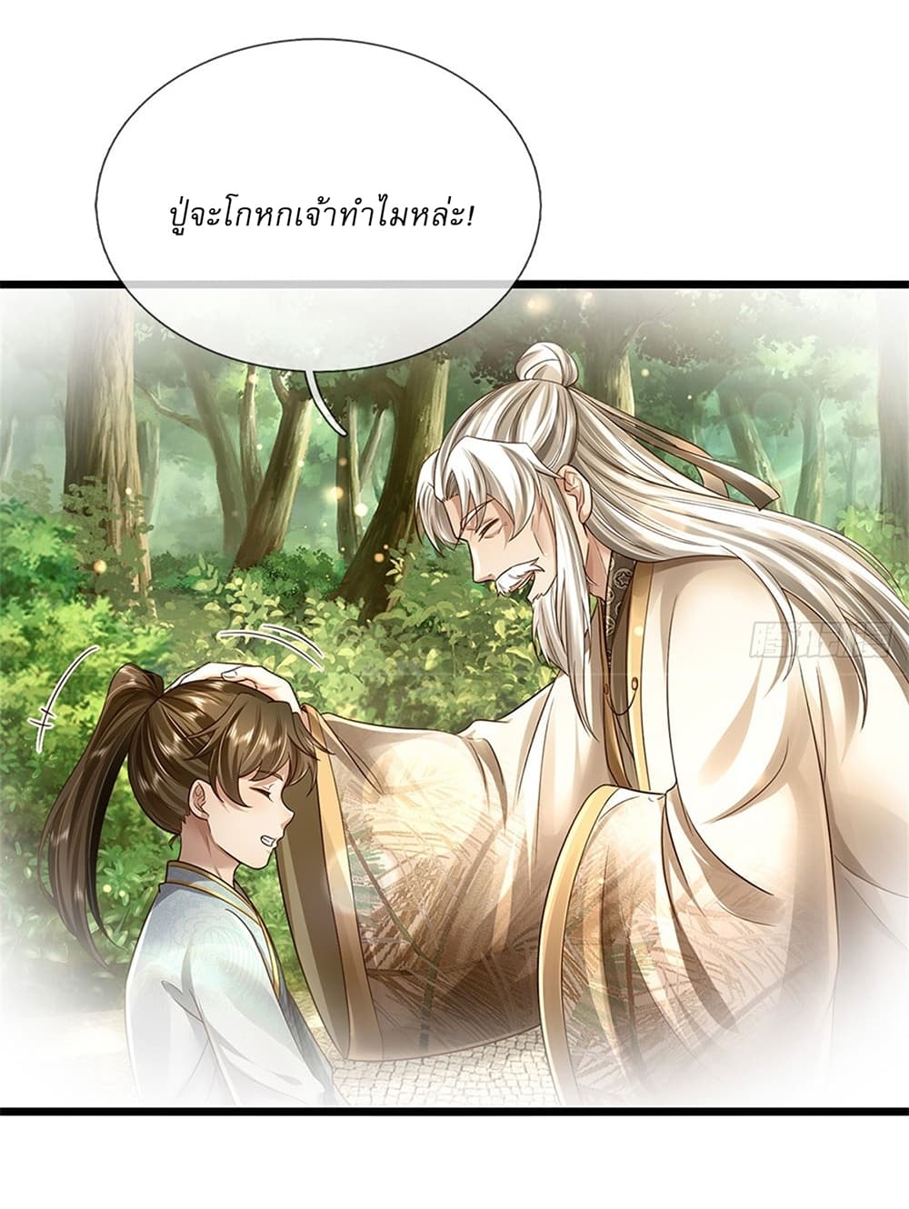 อ่านการ์ตูน I Can Change The Timeline of Everything 19 ภาพที่ 25