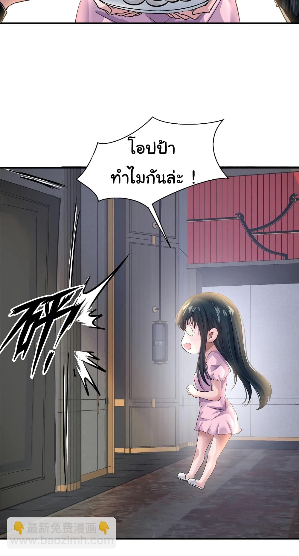 อ่านการ์ตูน Live Steadily, Don’t Wave 59 ภาพที่ 30