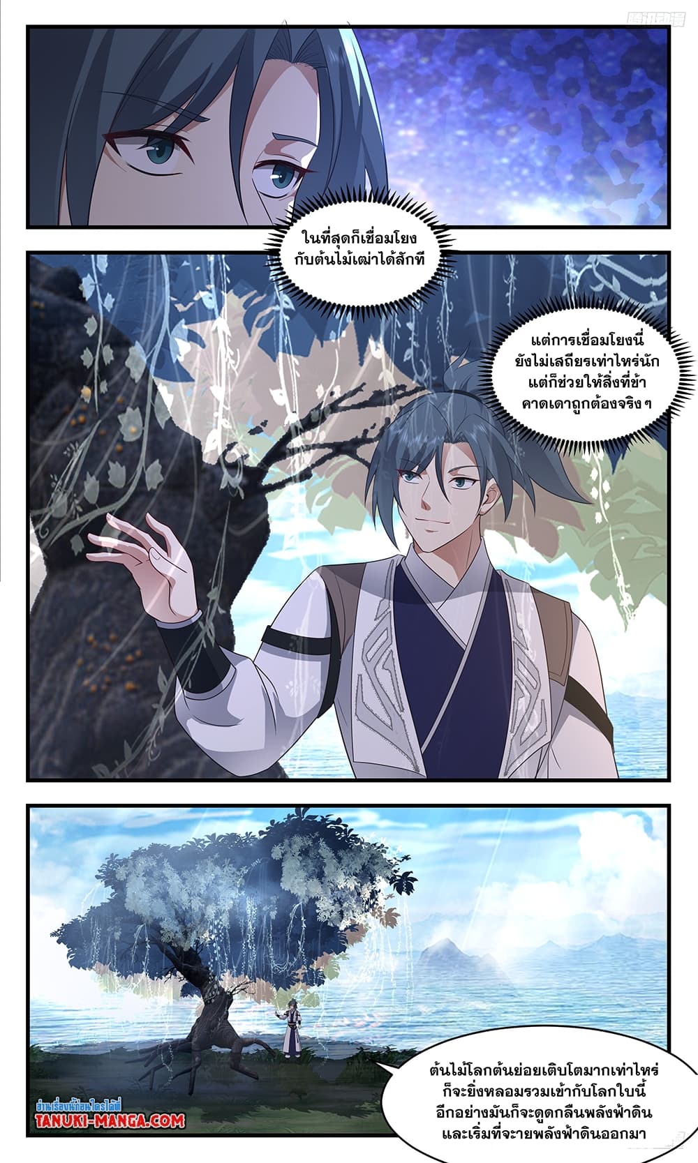 อ่านการ์ตูน Martial Peak 3623 ภาพที่ 10