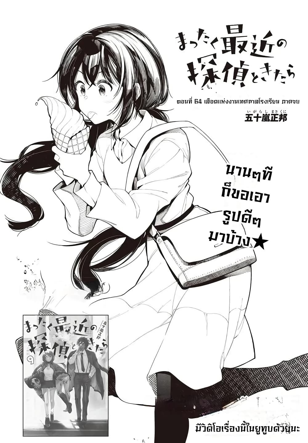 อ่านการ์ตูน Mattaku Saikin no Tantei to Kitara 64 ภาพที่ 2