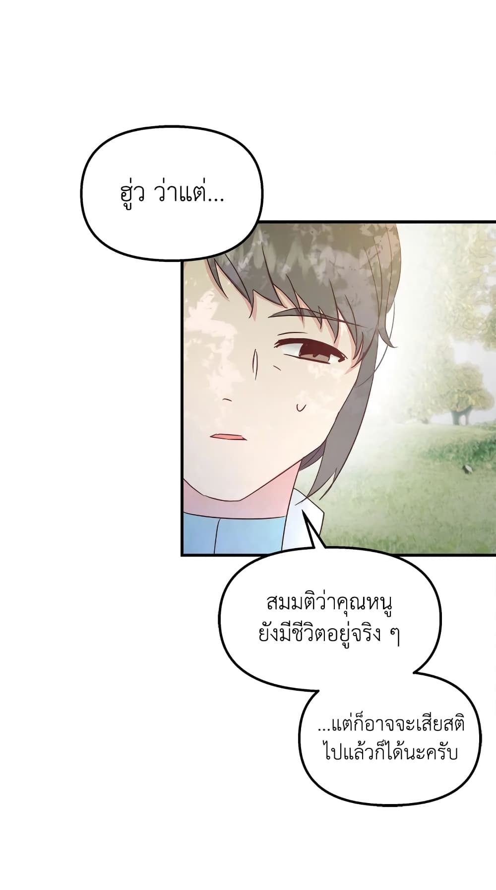 อ่านการ์ตูน I Didn’t Save You To Get Proposed To 30 ภาพที่ 29