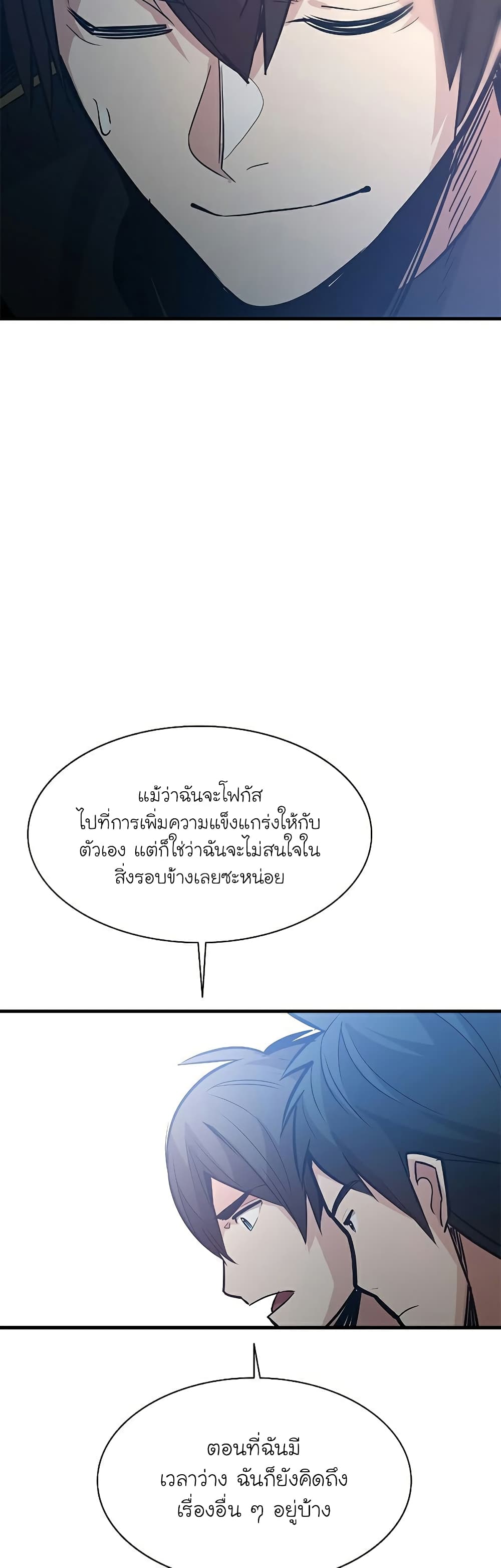 อ่านการ์ตูน The Tutorial is Too Hard 124 ภาพที่ 55