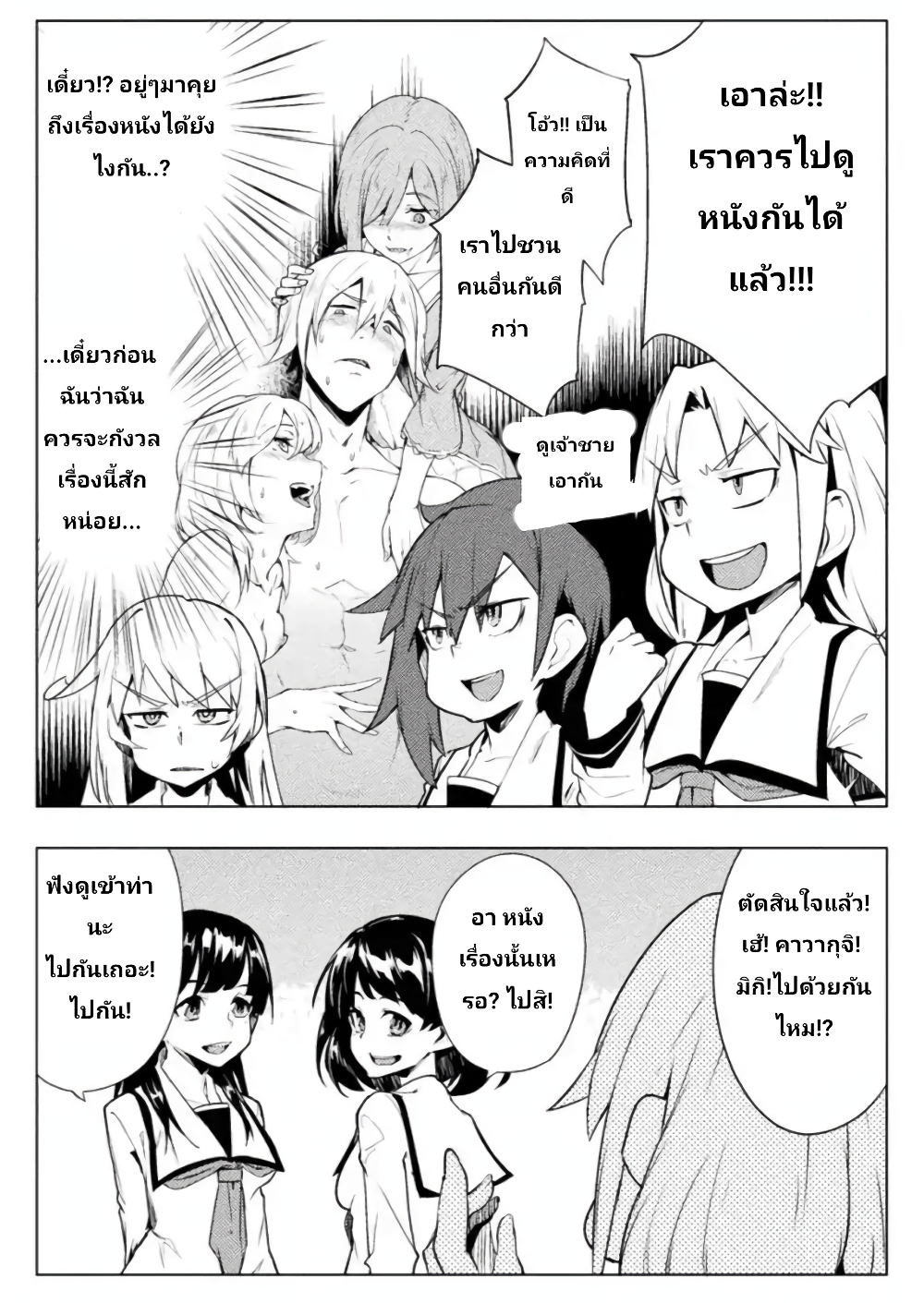 อ่านการ์ตูน The World of Moral Reversal 10 ภาพที่ 13