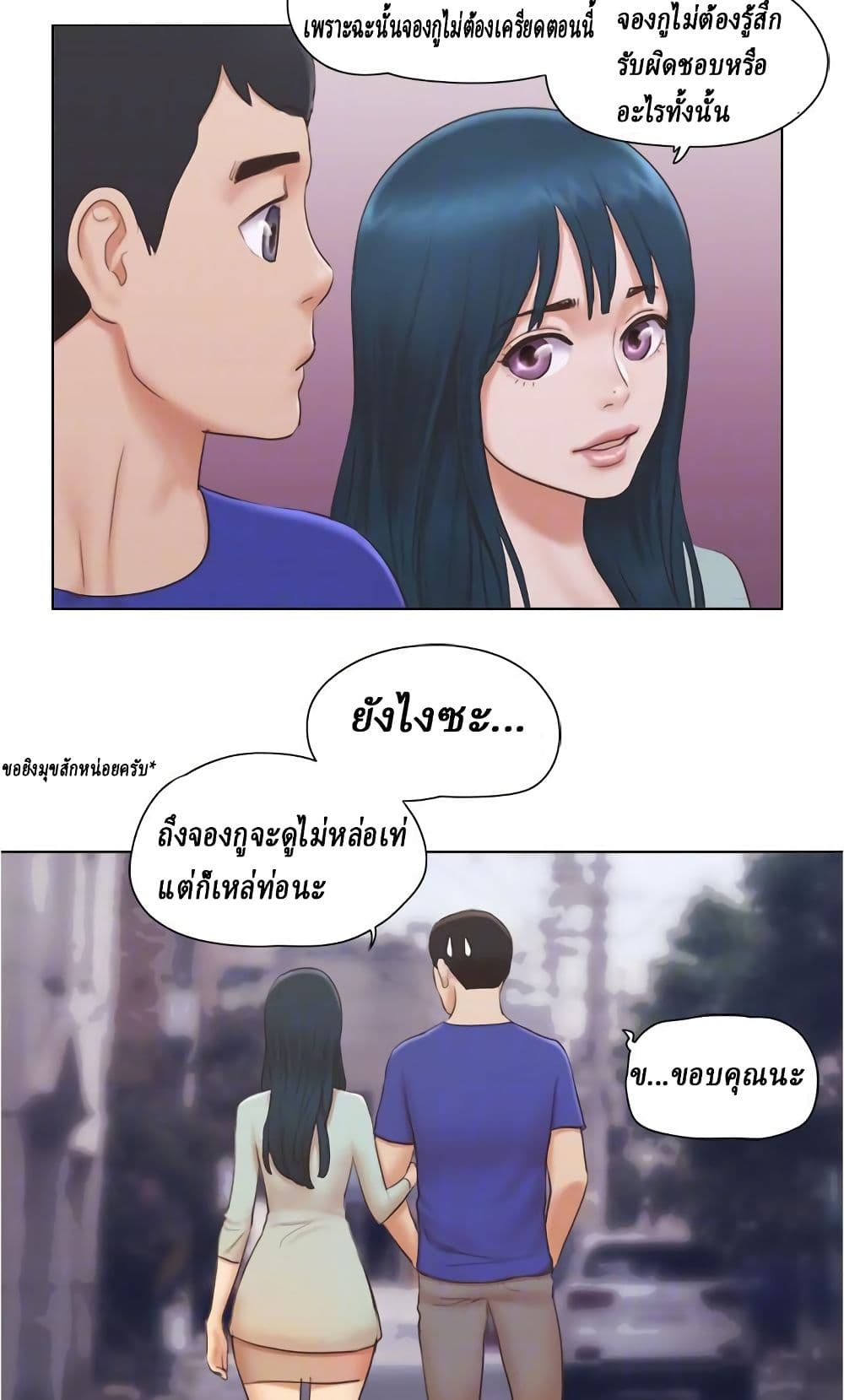 อ่านการ์ตูน Can I Touch It 17 ภาพที่ 20