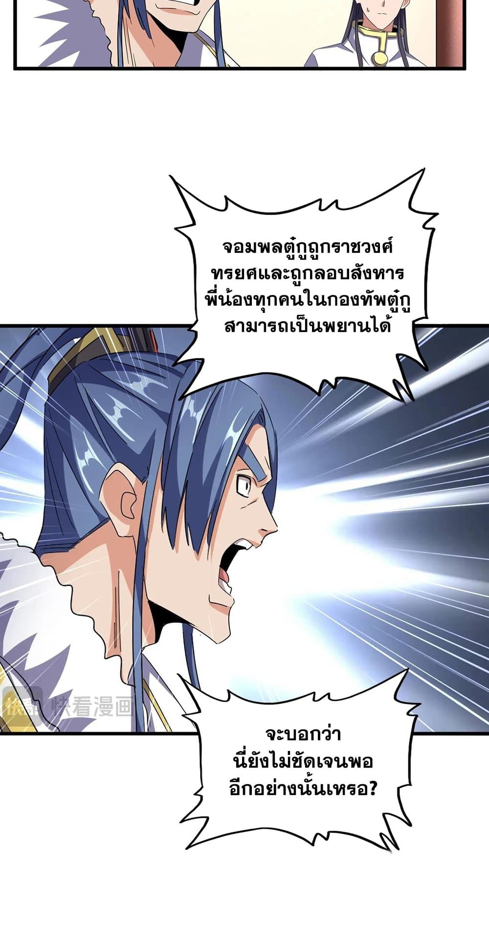 อ่านการ์ตูน Magic Emperor 506 ภาพที่ 32