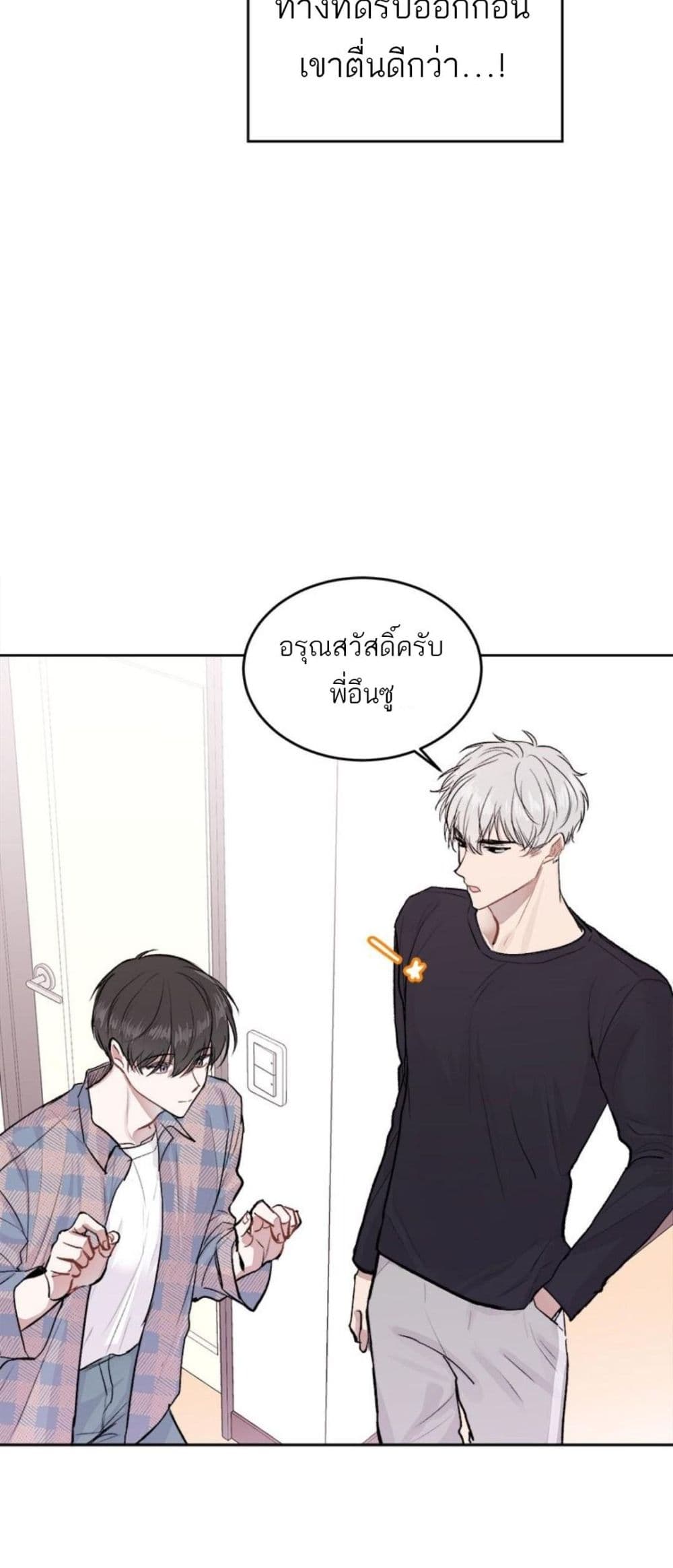 อ่านการ์ตูน Don’t Cry, Sunbae! 7 ภาพที่ 32