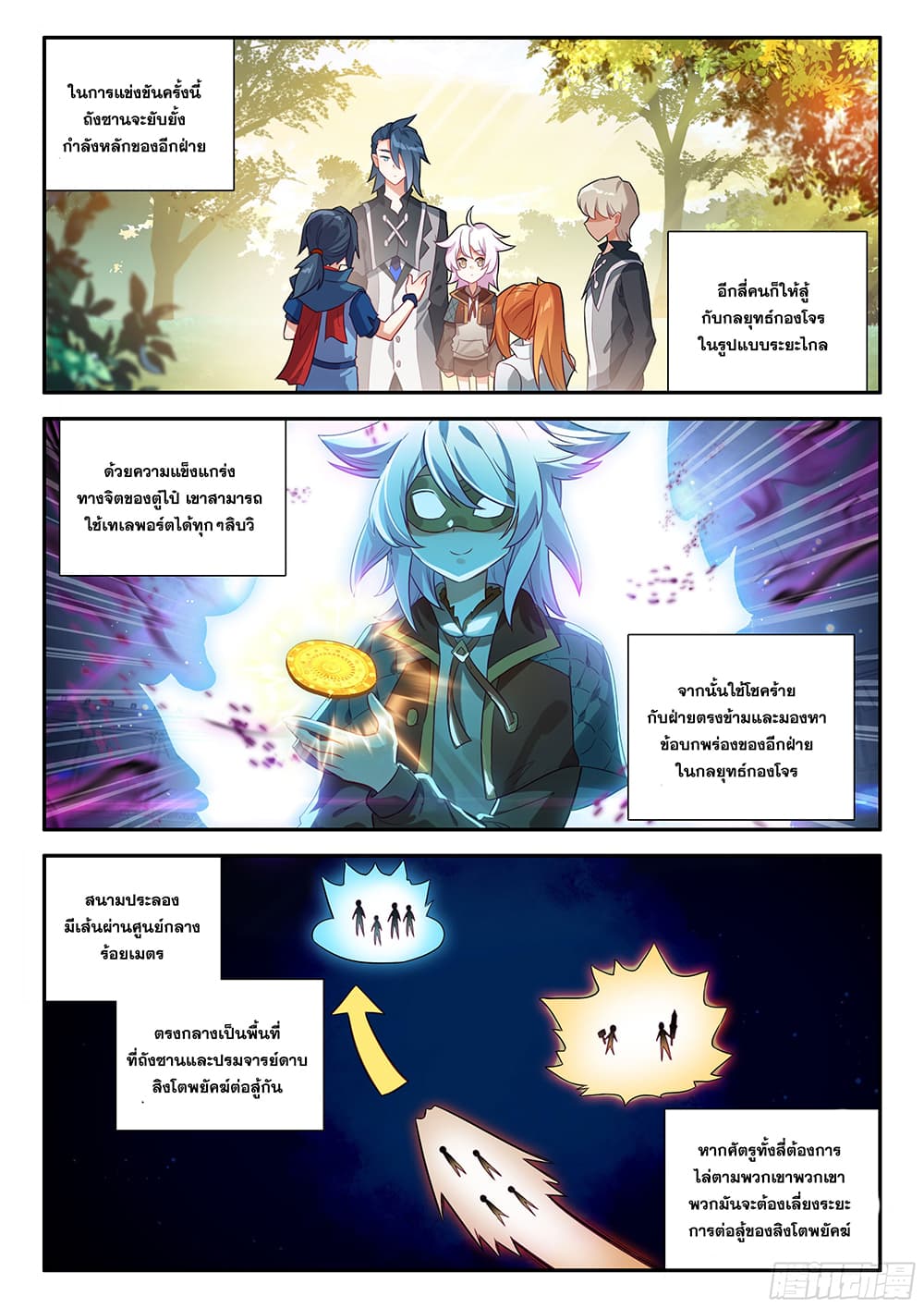 อ่านการ์ตูน Douluo Dalu 5 Rebirth of Tang San 129 ภาพที่ 4