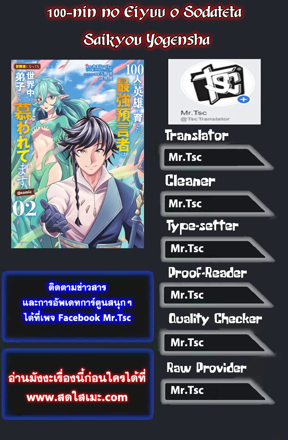 อ่านการ์ตูน 100-nin no Eiyuu o Sodateta Saikyou Yogensha wa, Boukensha ni Natte mo Sekaijuu no Deshi kara Shitawarete Masu 37.2 ภาพที่ 13