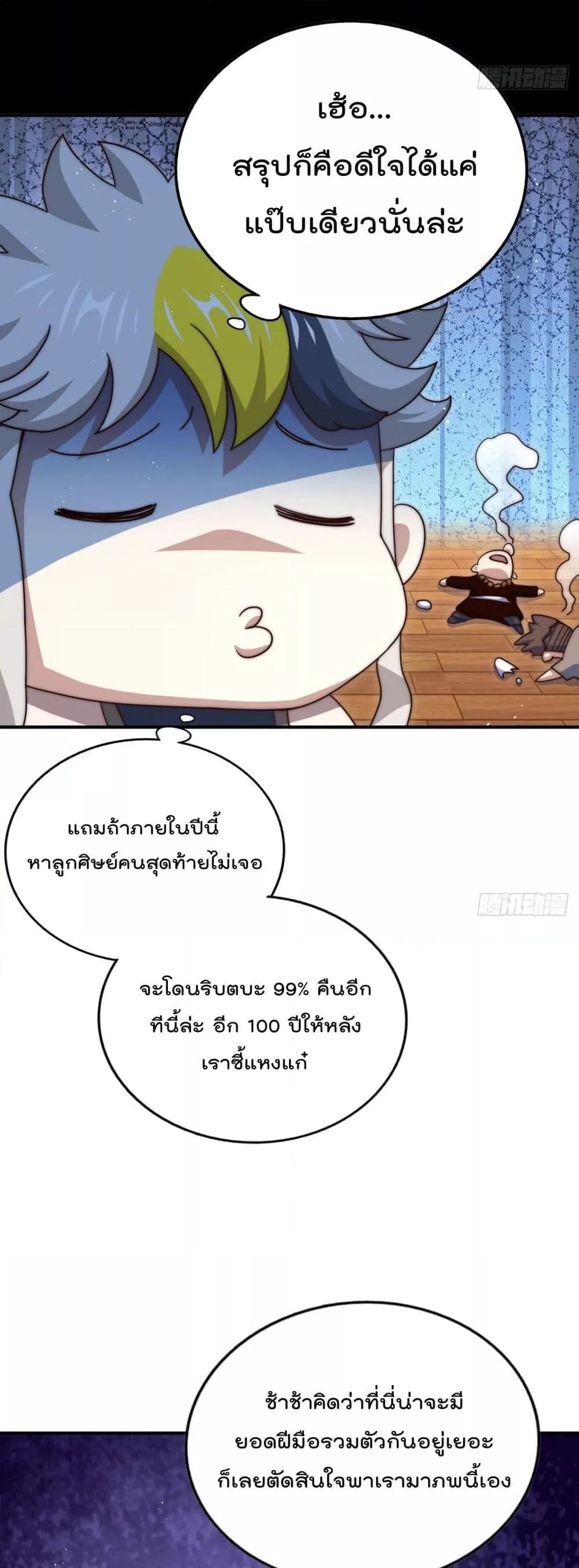 อ่านการ์ตูน Who is your Daddy 235 ภาพที่ 10