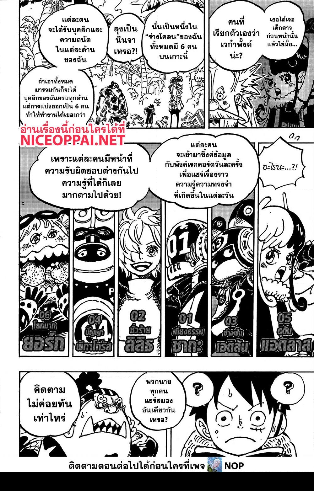 อ่านการ์ตูน One Piece 1067 ภาพที่ 4