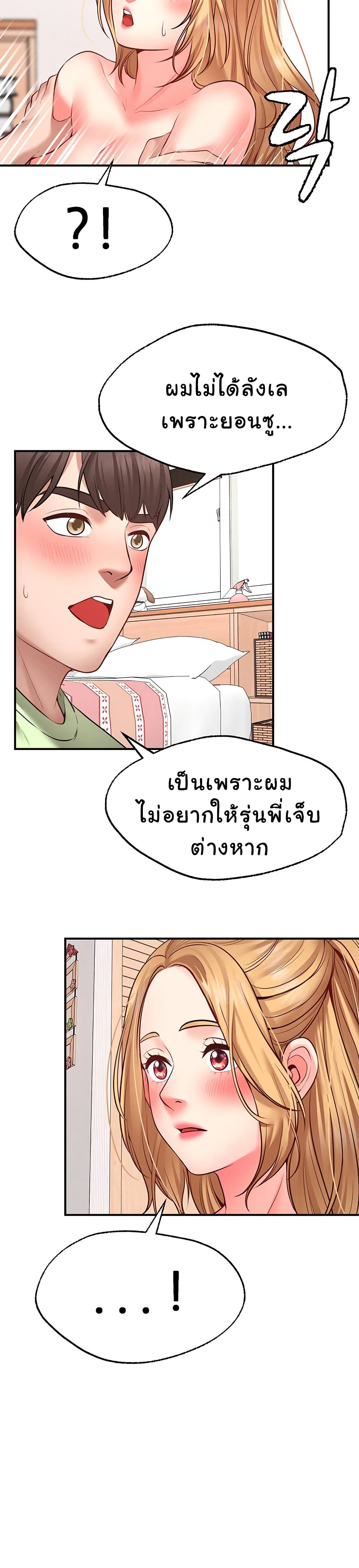 อ่านการ์ตูน Wish Partner 4 ภาพที่ 19