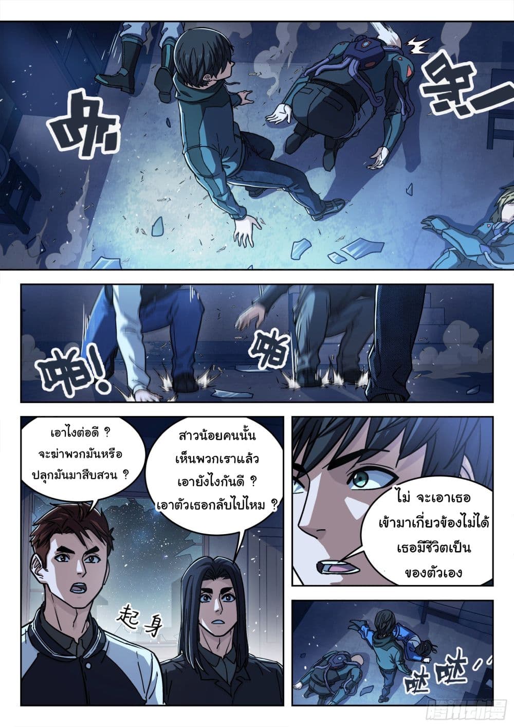 อ่านการ์ตูน Beyond The Sky 84 ภาพที่ 14