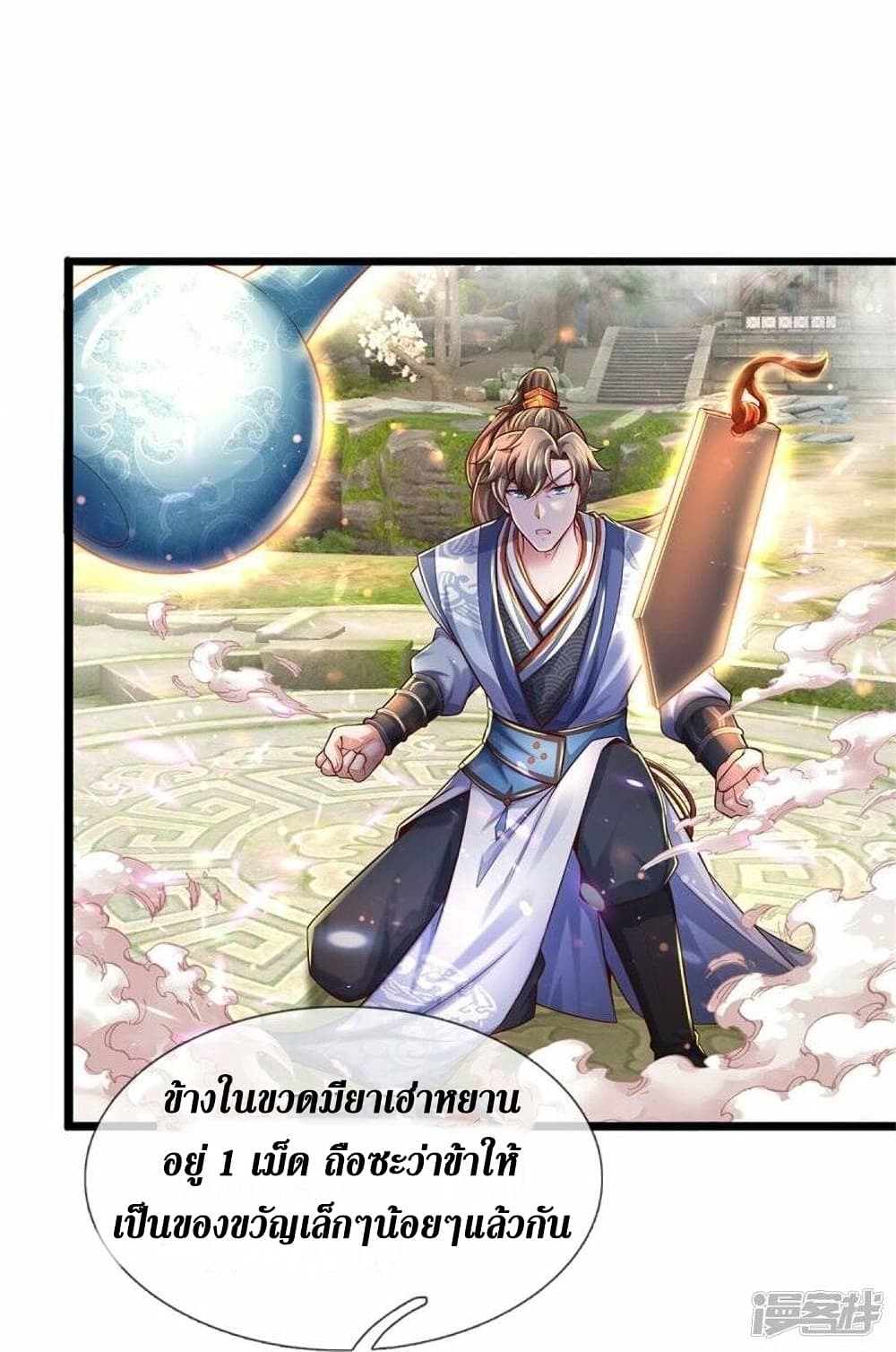 อ่านการ์ตูน Sky Sword God 475 ภาพที่ 20