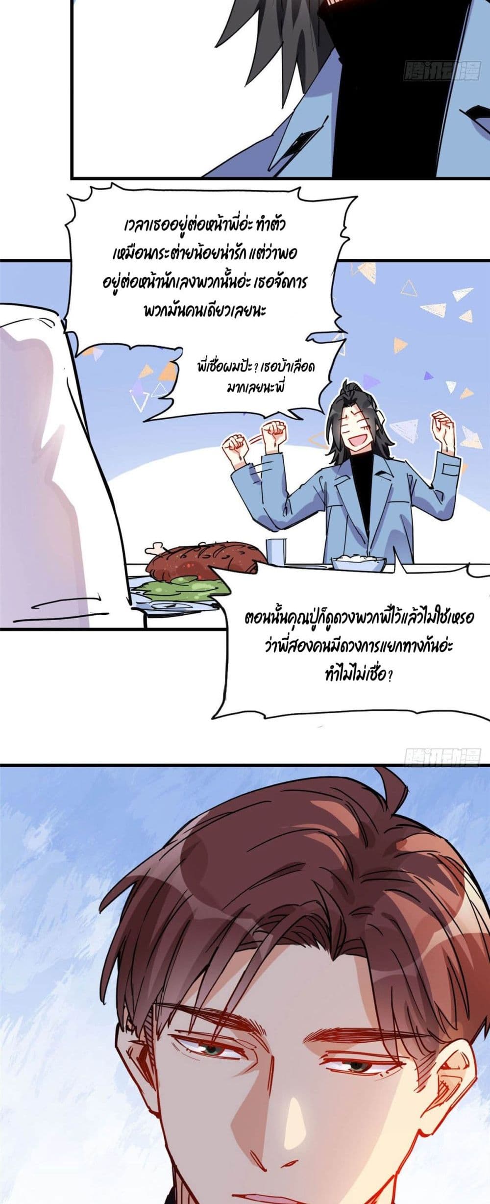 อ่านการ์ตูน Find me in your heart 35 ภาพที่ 15