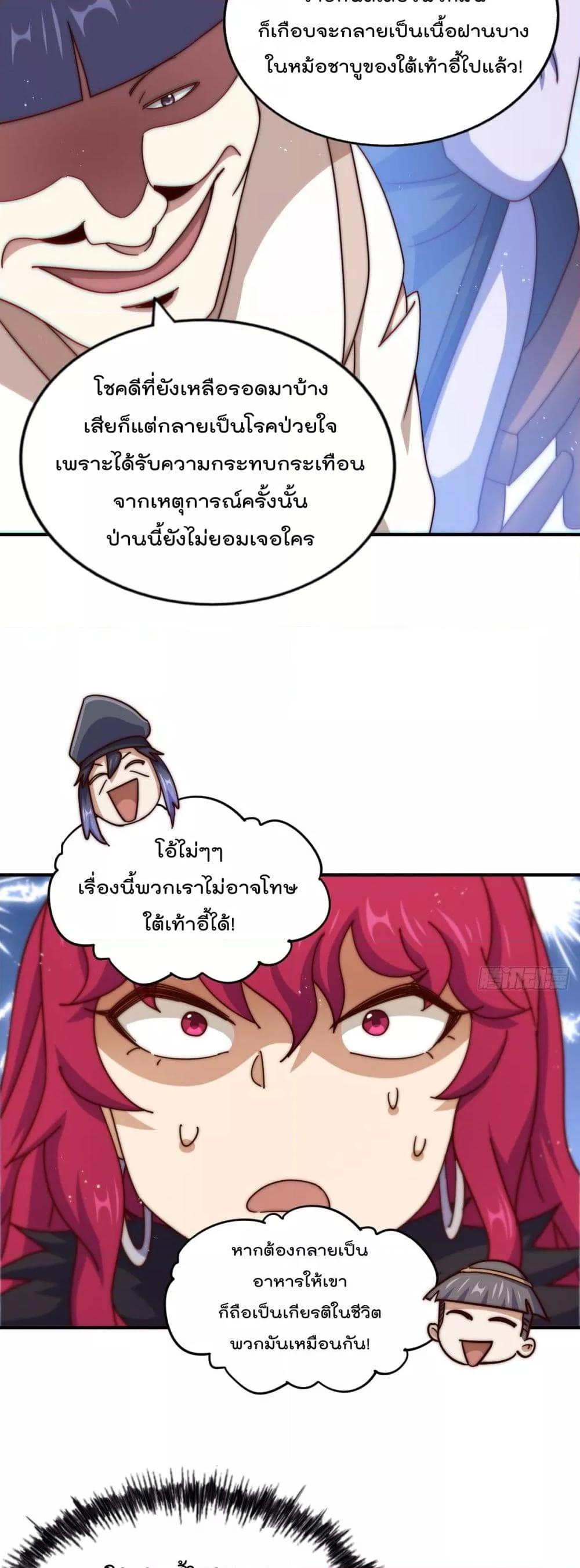 อ่านการ์ตูน Who is your Daddy 251 ภาพที่ 12