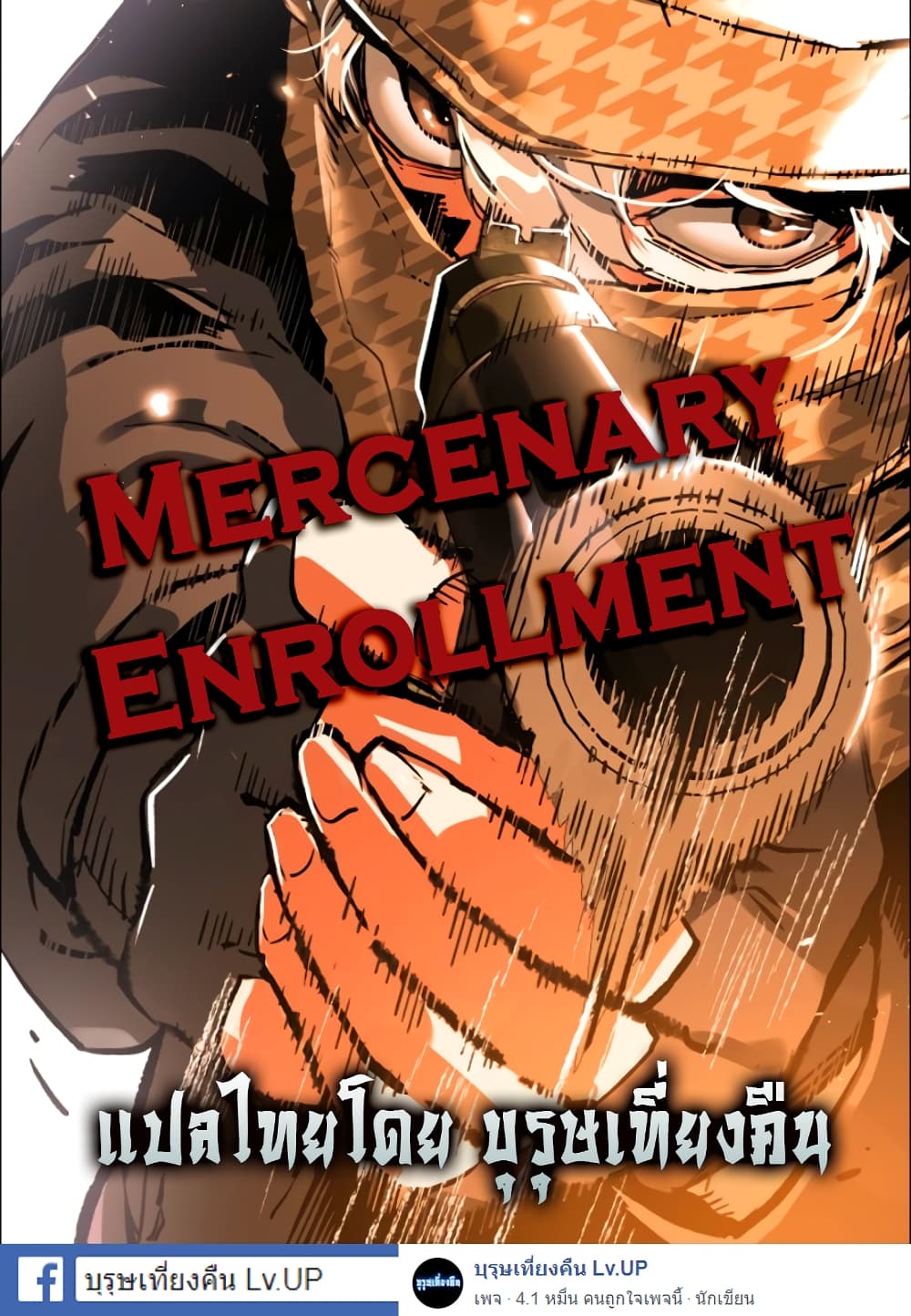 อ่านการ์ตูน Mercenary Enrollment 0 ภาพที่ 34