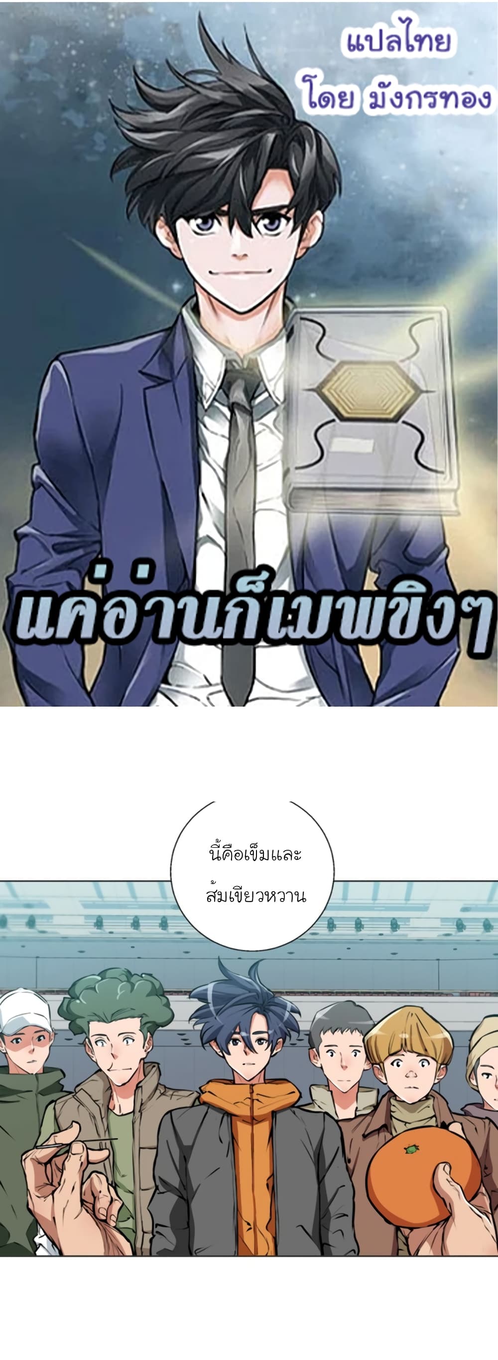 อ่านการ์ตูน I Stack Experience Through Reading Books 56 ภาพที่ 1