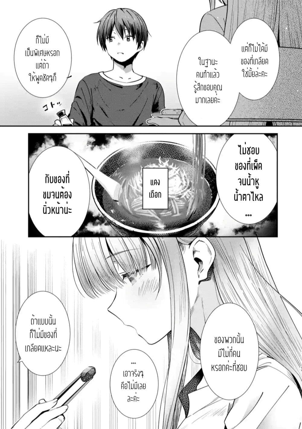 อ่านการ์ตูน The Angel Next Door Spoils Me Rotten After the Rain 5 ภาพที่ 3