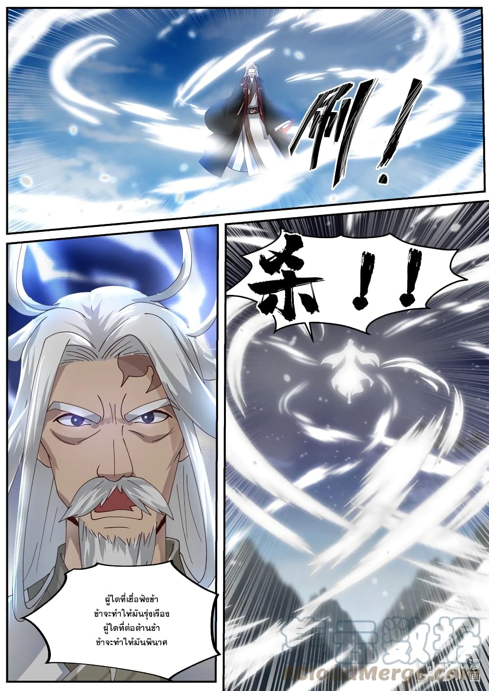 อ่านการ์ตูน Martial God Asura 401 ภาพที่ 7