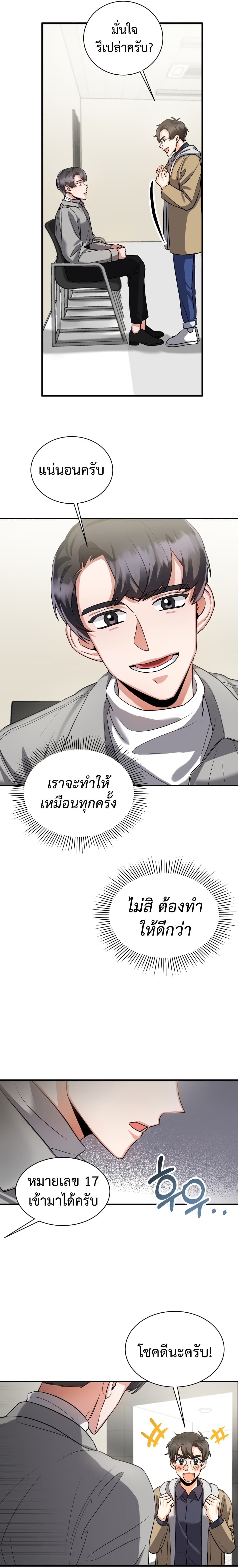 อ่านการ์ตูน I Became a Top Actor Just by Reading Books 11 ภาพที่ 7