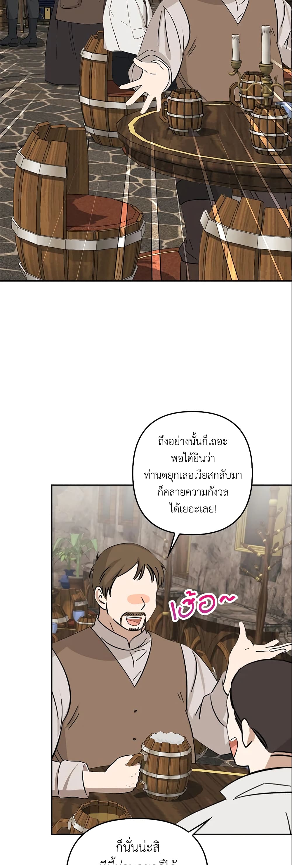 อ่านการ์ตูน A Con Artist But That’s Okay 18 ภาพที่ 33