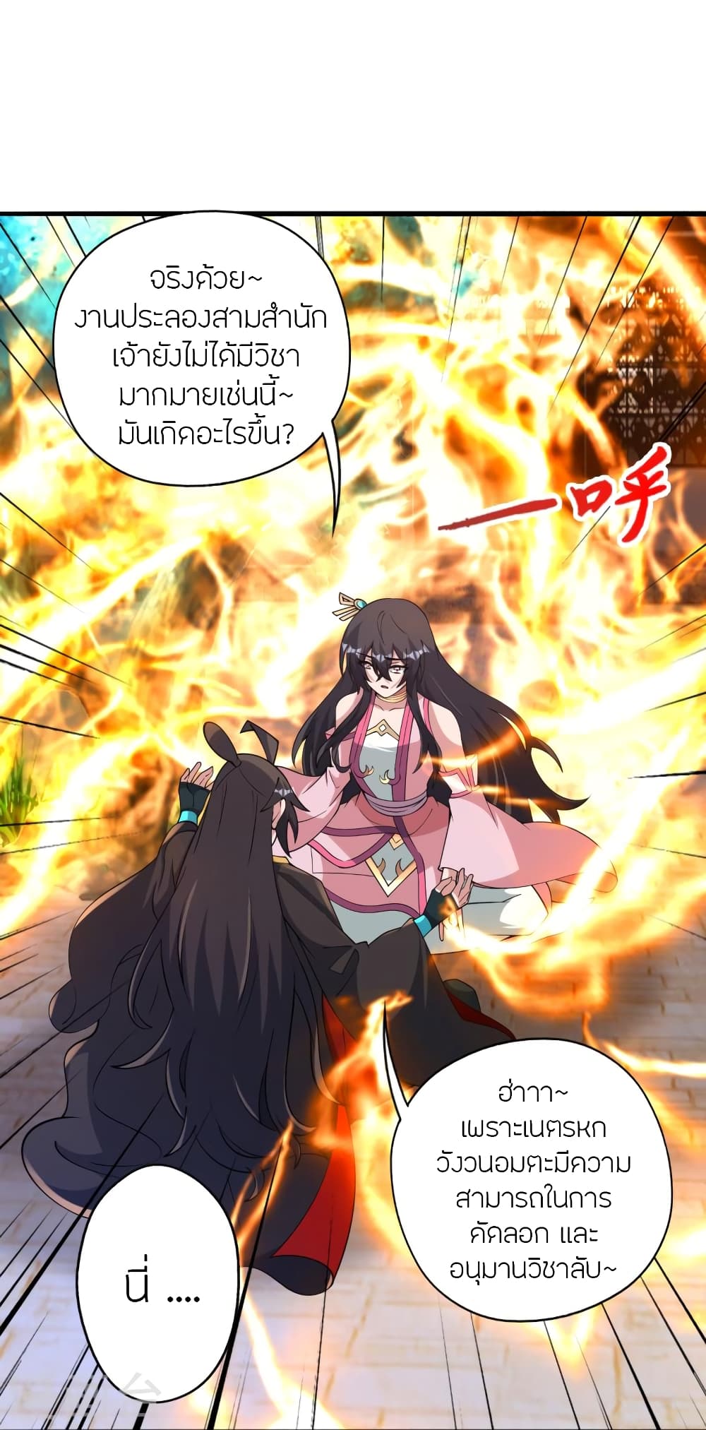 อ่านการ์ตูน Banished Disciple’s Counterattack 455 ภาพที่ 46