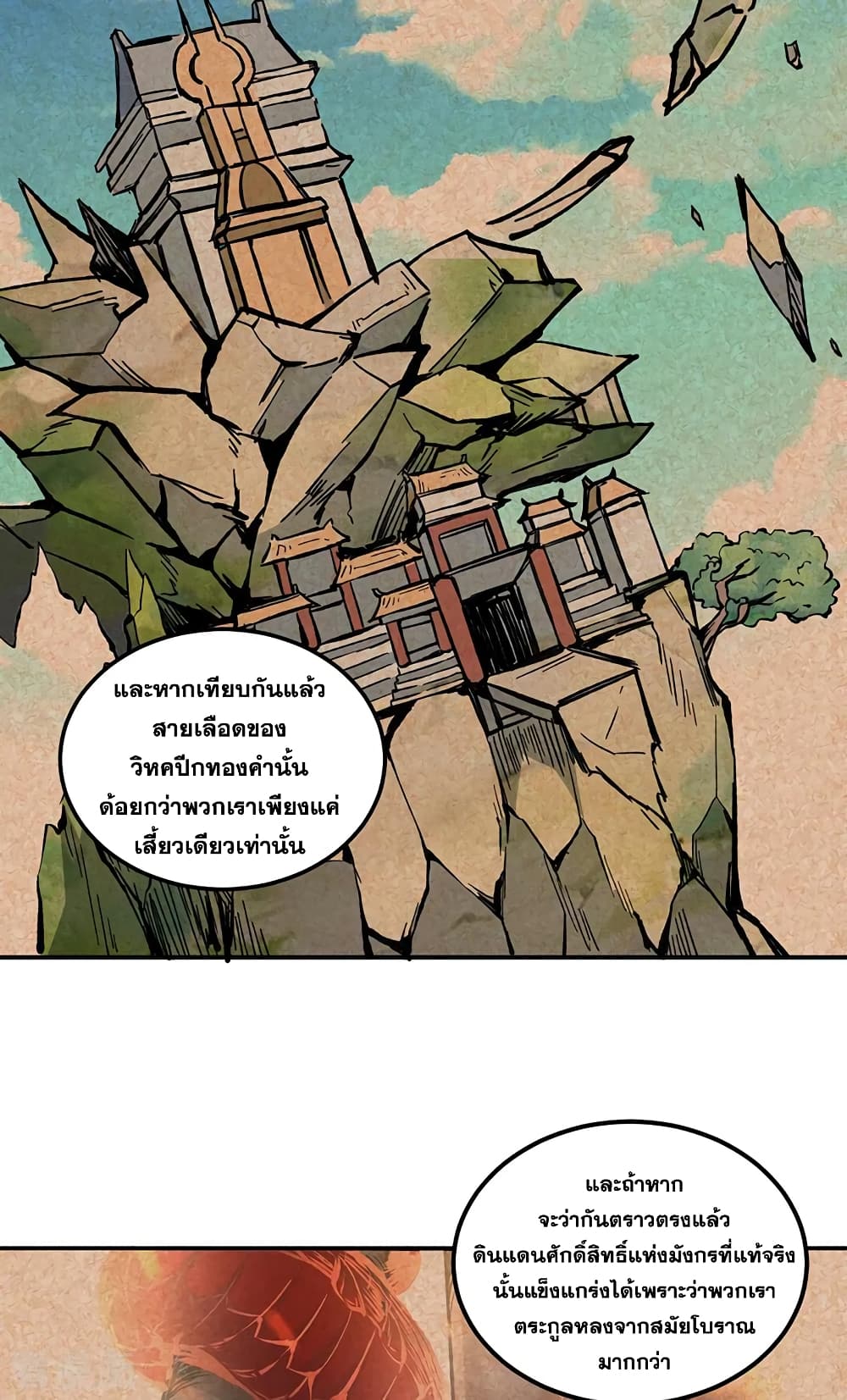 อ่านการ์ตูน WuDao Du Zun 334 ภาพที่ 9