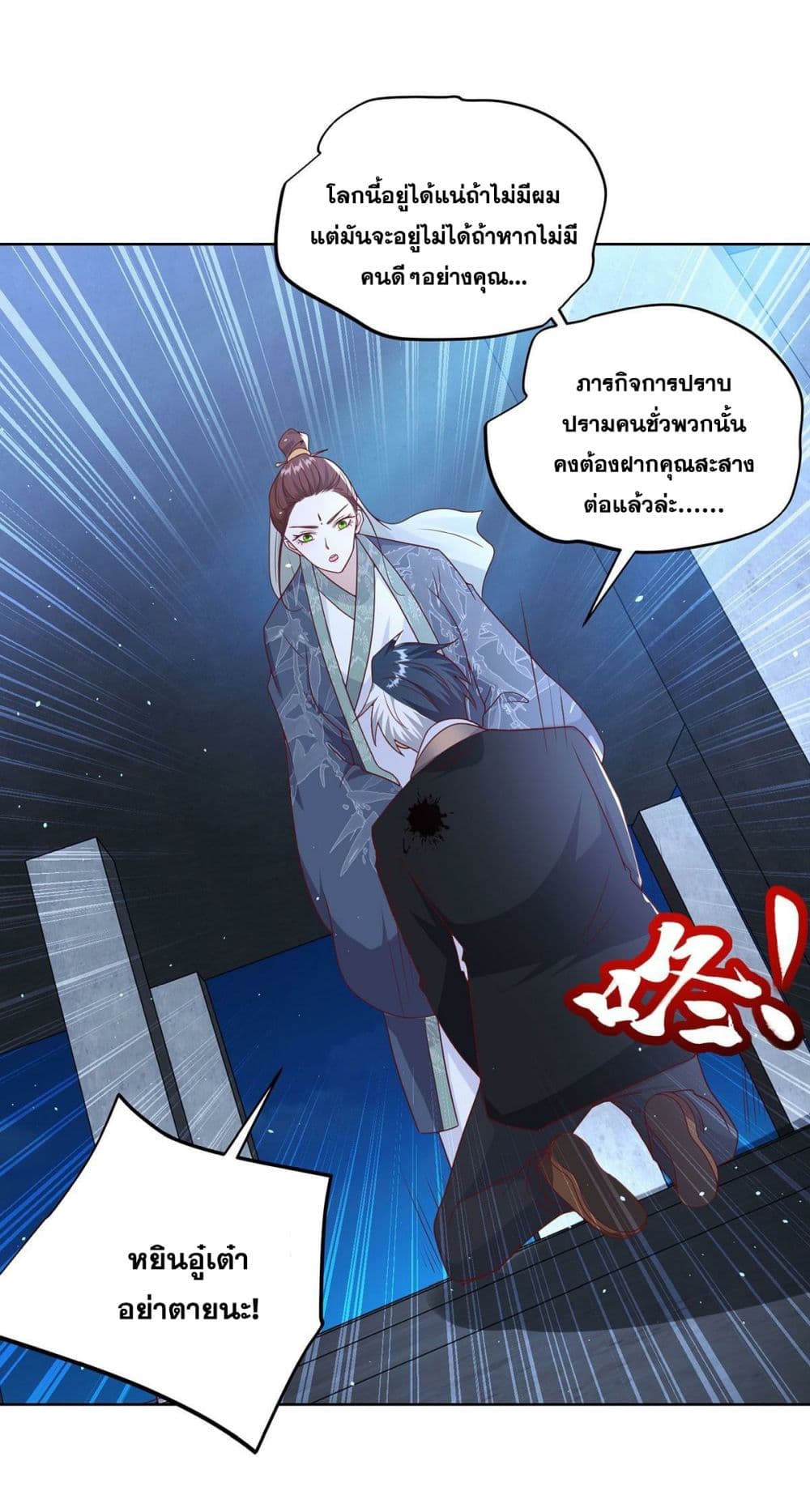 อ่านการ์ตูน Sorry, I’m A Villain 83 ภาพที่ 13