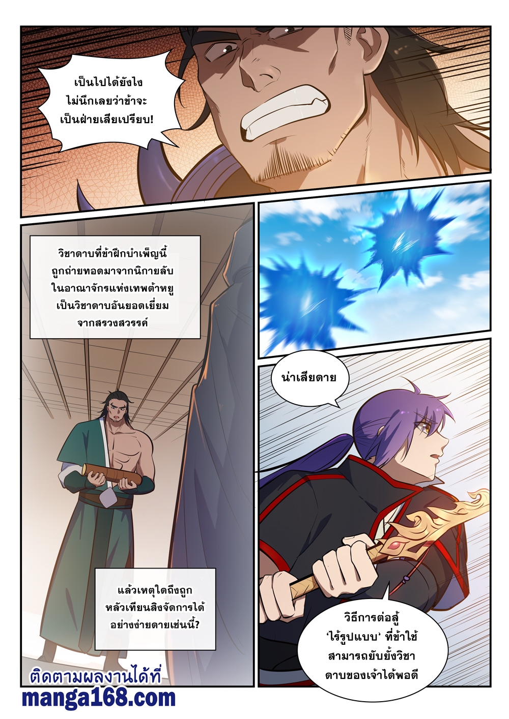 อ่านการ์ตูน Bailian Chengshen 380 ภาพที่ 6