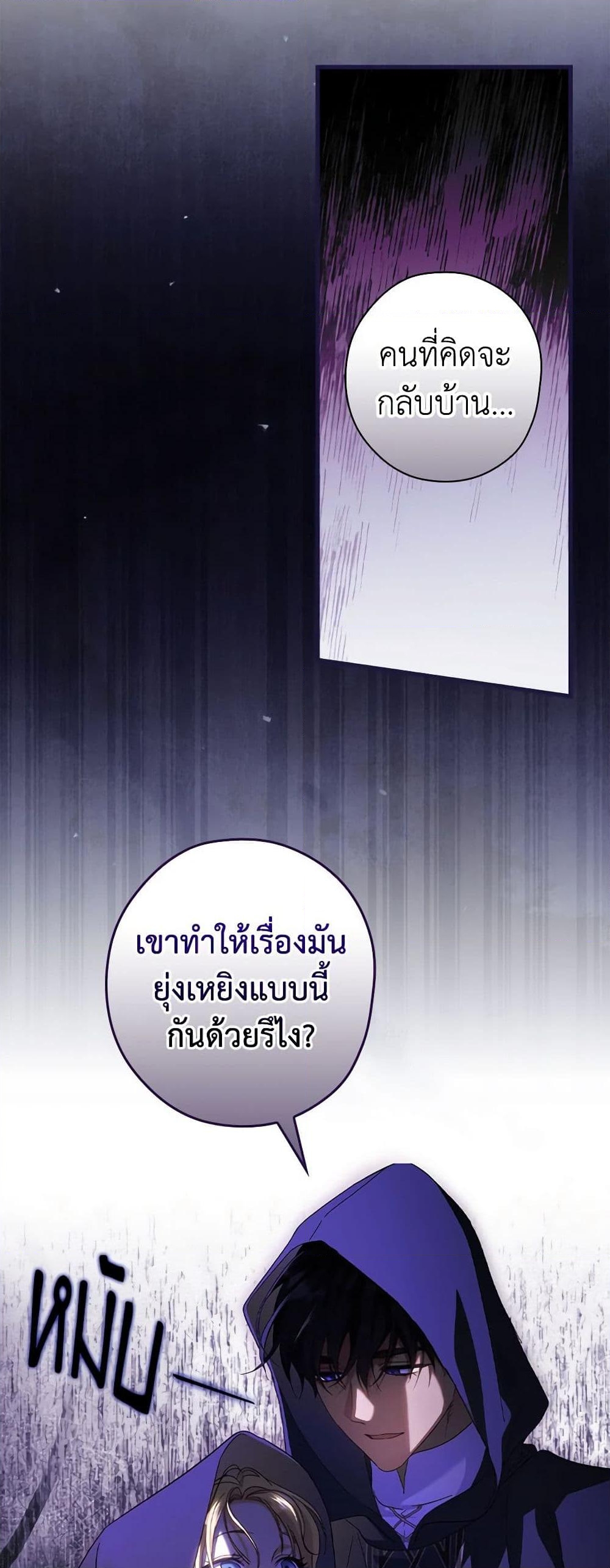 อ่านการ์ตูน How to Get My Husband on My Side 86 ภาพที่ 56