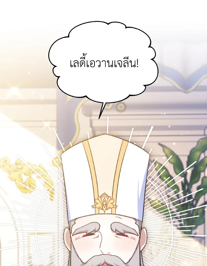 อ่านการ์ตูน Evangeline After the Ending 57 ภาพที่ 17