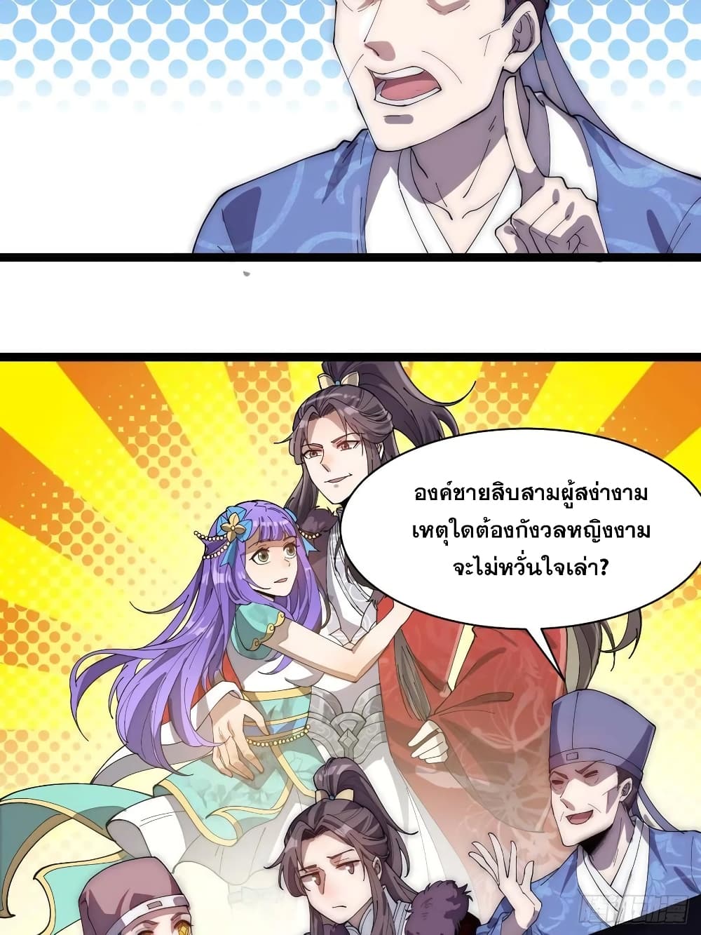 อ่านการ์ตูน I’m Really Not the Son of Luck 6 ภาพที่ 4