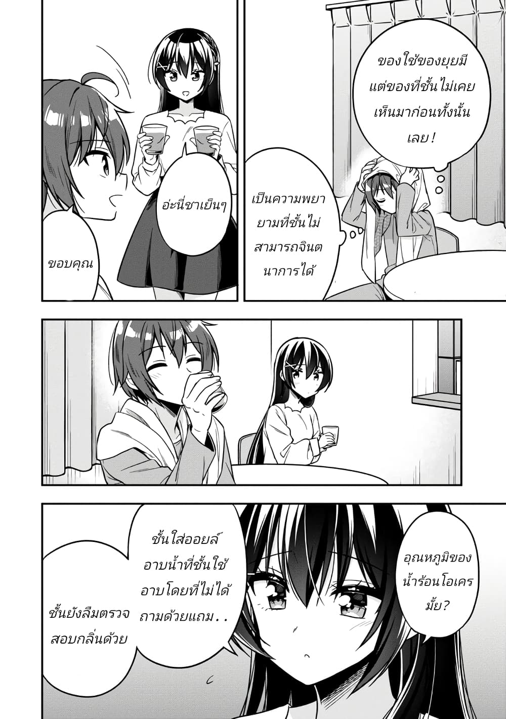 อ่านการ์ตูน I Spoiled Quderella Next Door and I’m Going To Give Her a Key to My House 16 ภาพที่ 14