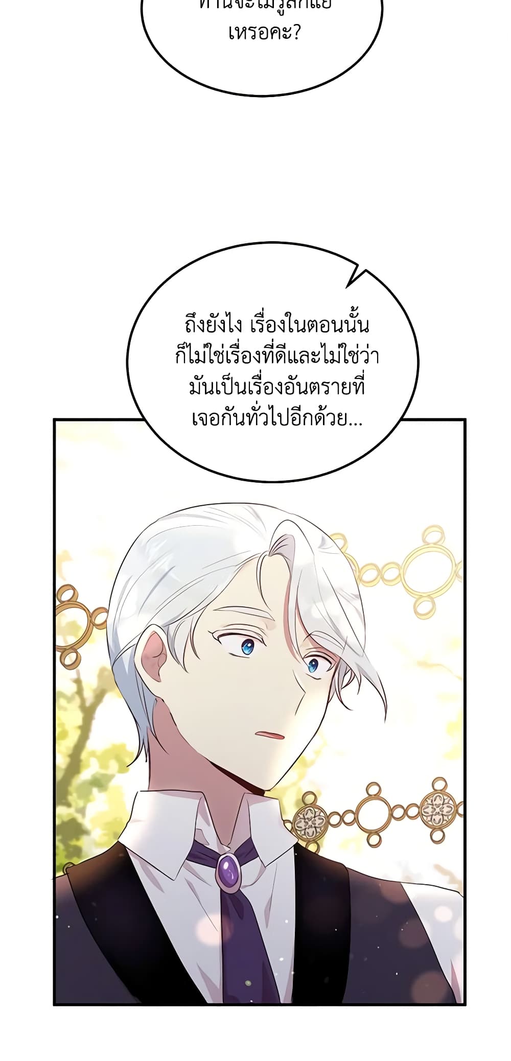 อ่านการ์ตูน What’s Wrong With You, Duke 104 ภาพที่ 14