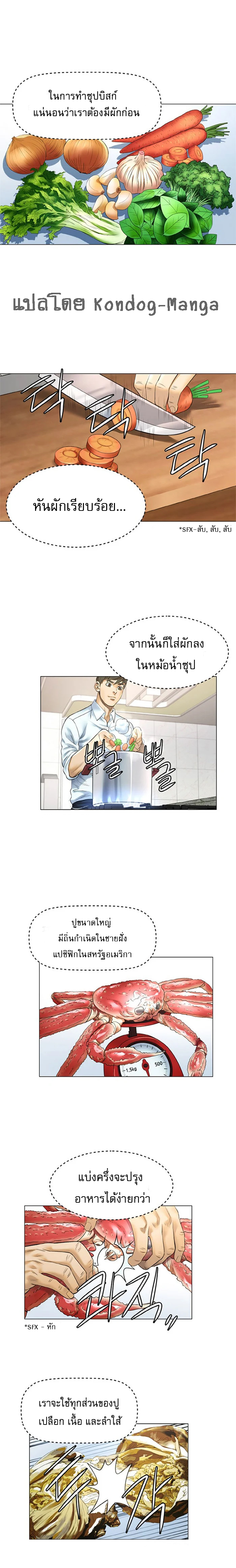 อ่านการ์ตูน God of Cooking 17 ภาพที่ 8