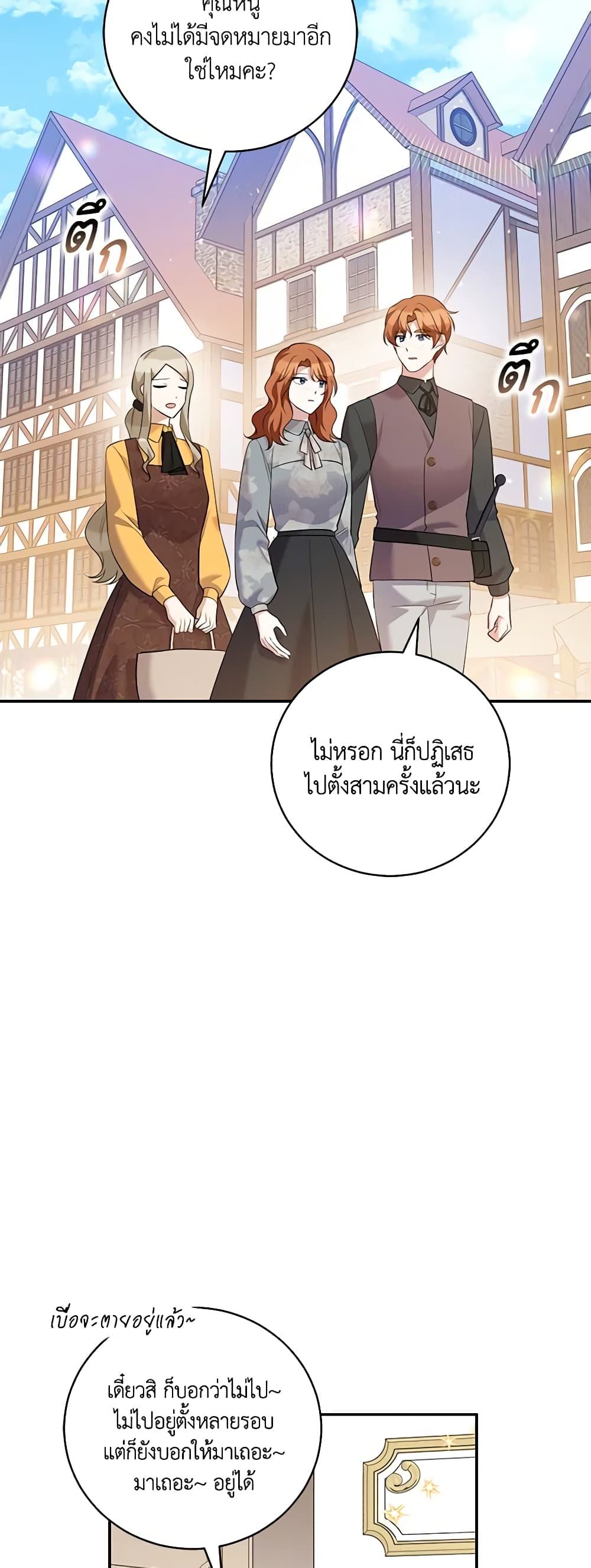 อ่านการ์ตูน Please Support My Revenge 33 ภาพที่ 51