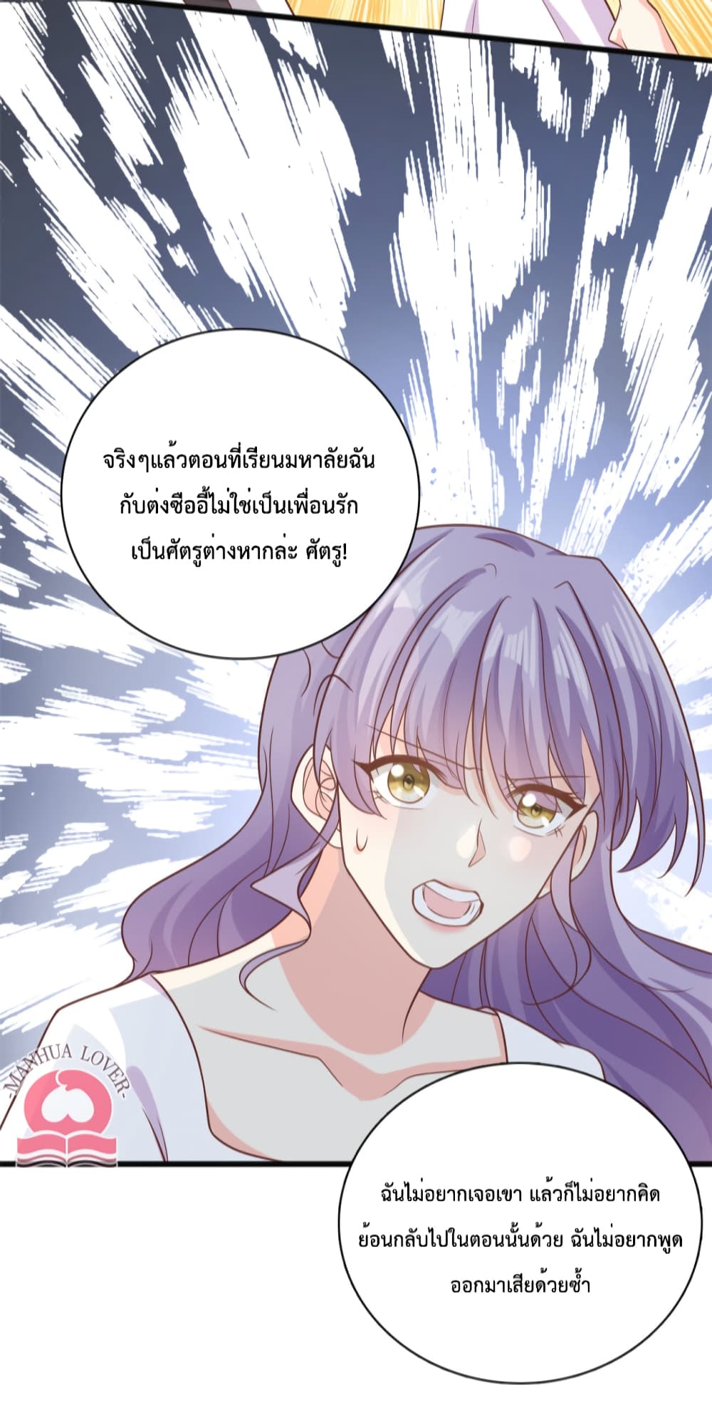 อ่านการ์ตูน Your Heart Is Safe Now 38 ภาพที่ 23