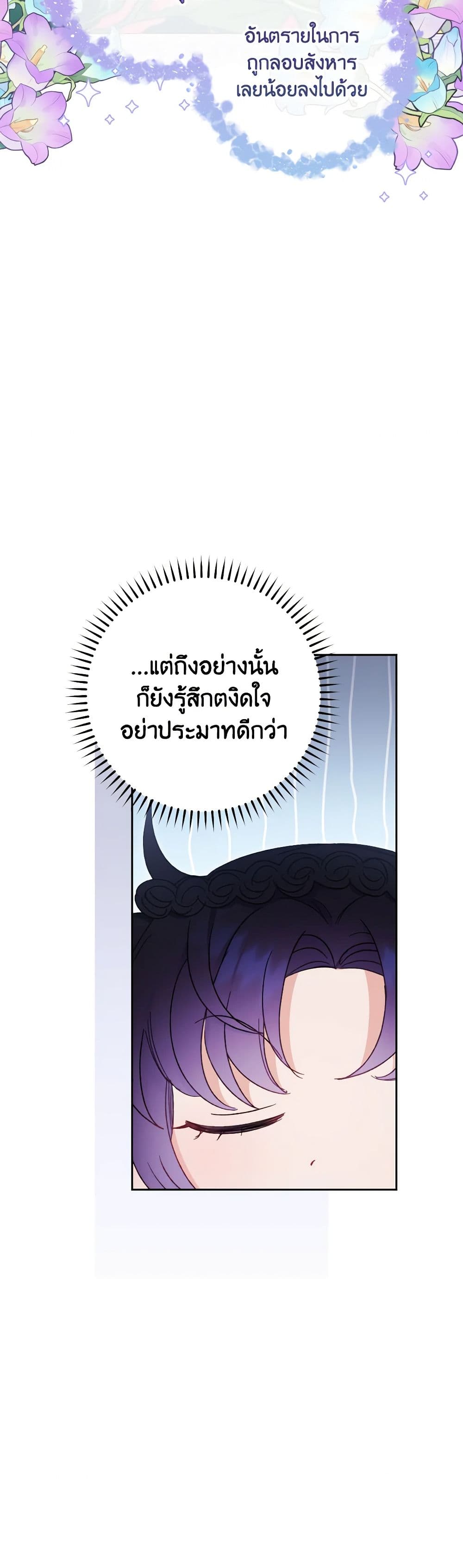 อ่านการ์ตูน The Baby Concubine Wants to Live Quietly 20 ภาพที่ 36