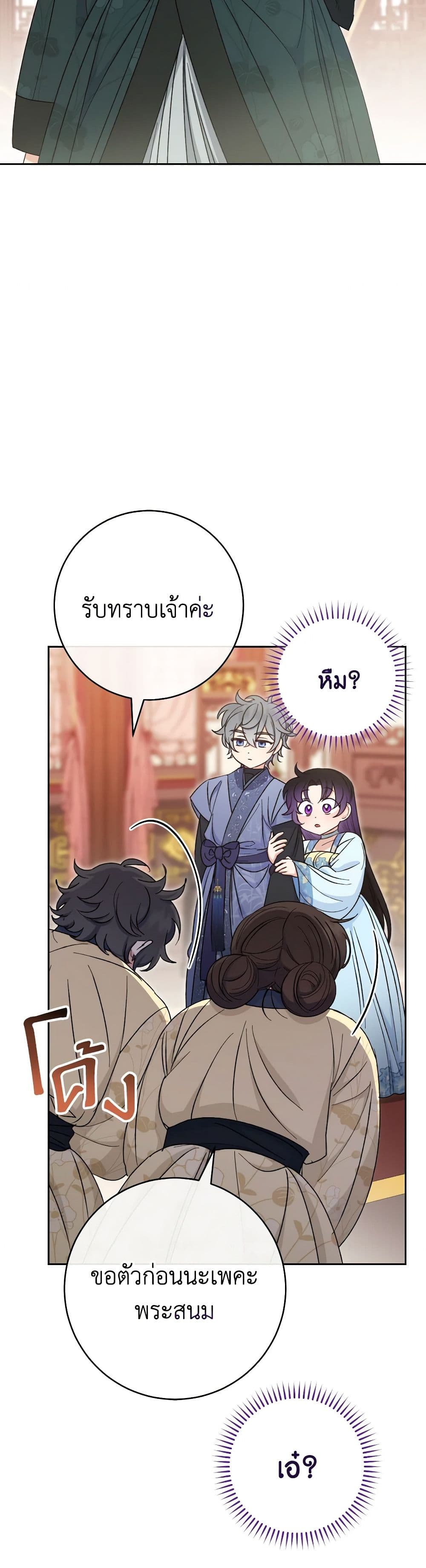 อ่านการ์ตูน The Baby Concubine Wants to Live Quietly 22 ภาพที่ 55