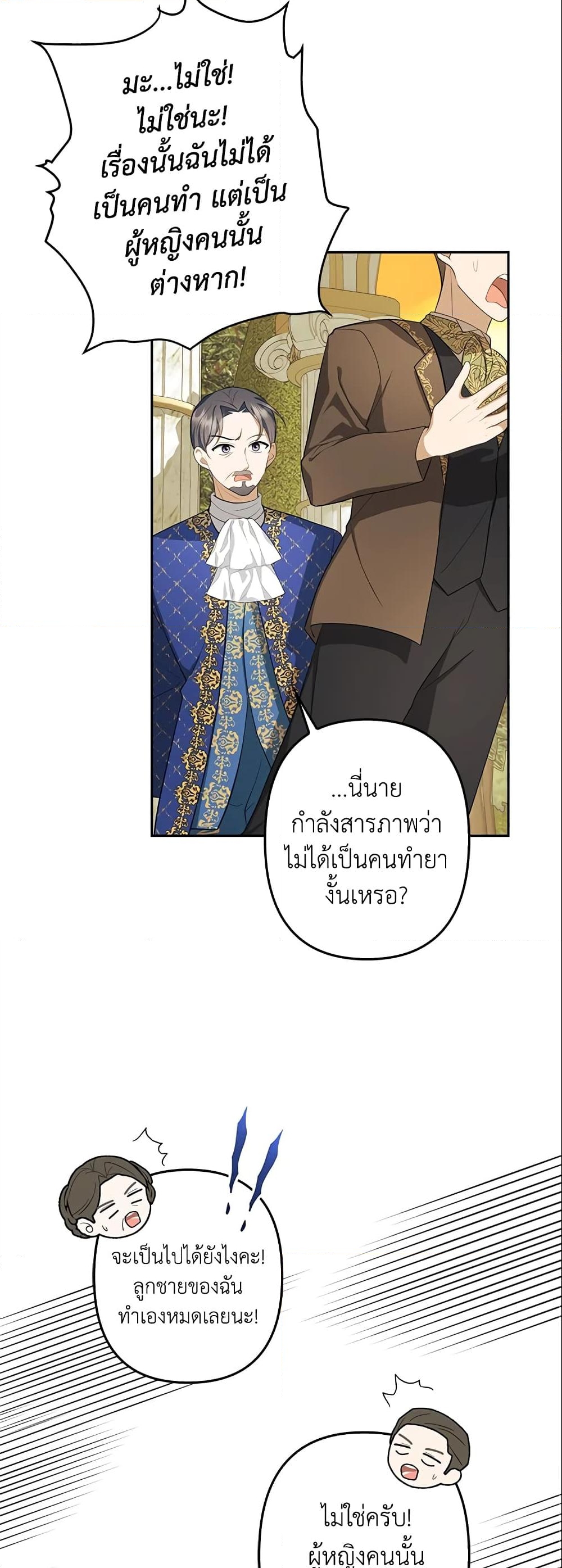 อ่านการ์ตูน A Con Artist But That’s Okay 9 ภาพที่ 37