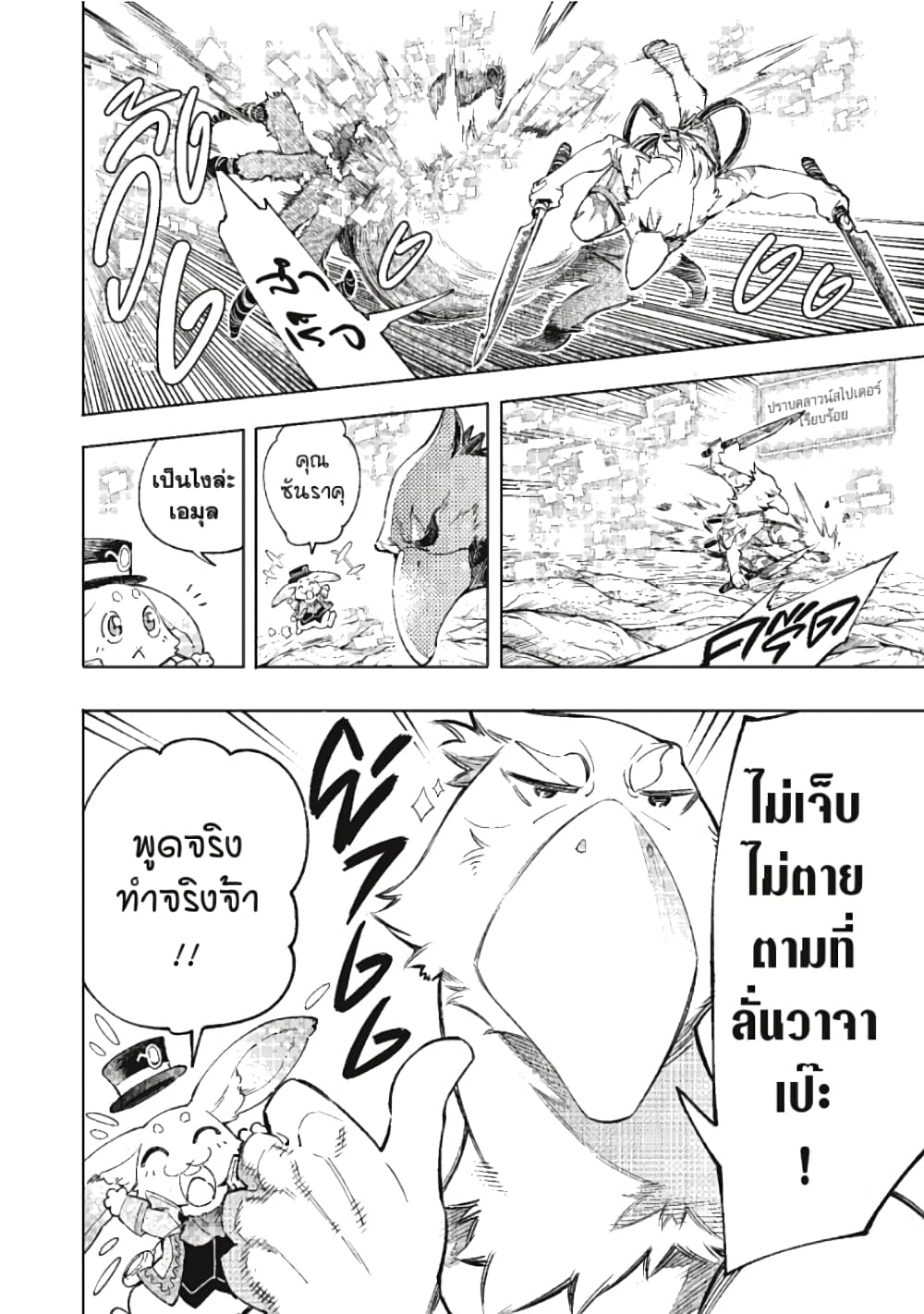 อ่านการ์ตูน Shangri-La Frontier 20 ภาพที่ 17