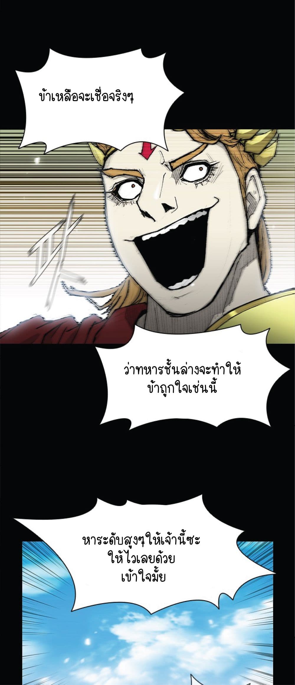 อ่านการ์ตูน The Long Way of the Warrior 26 ภาพที่ 40