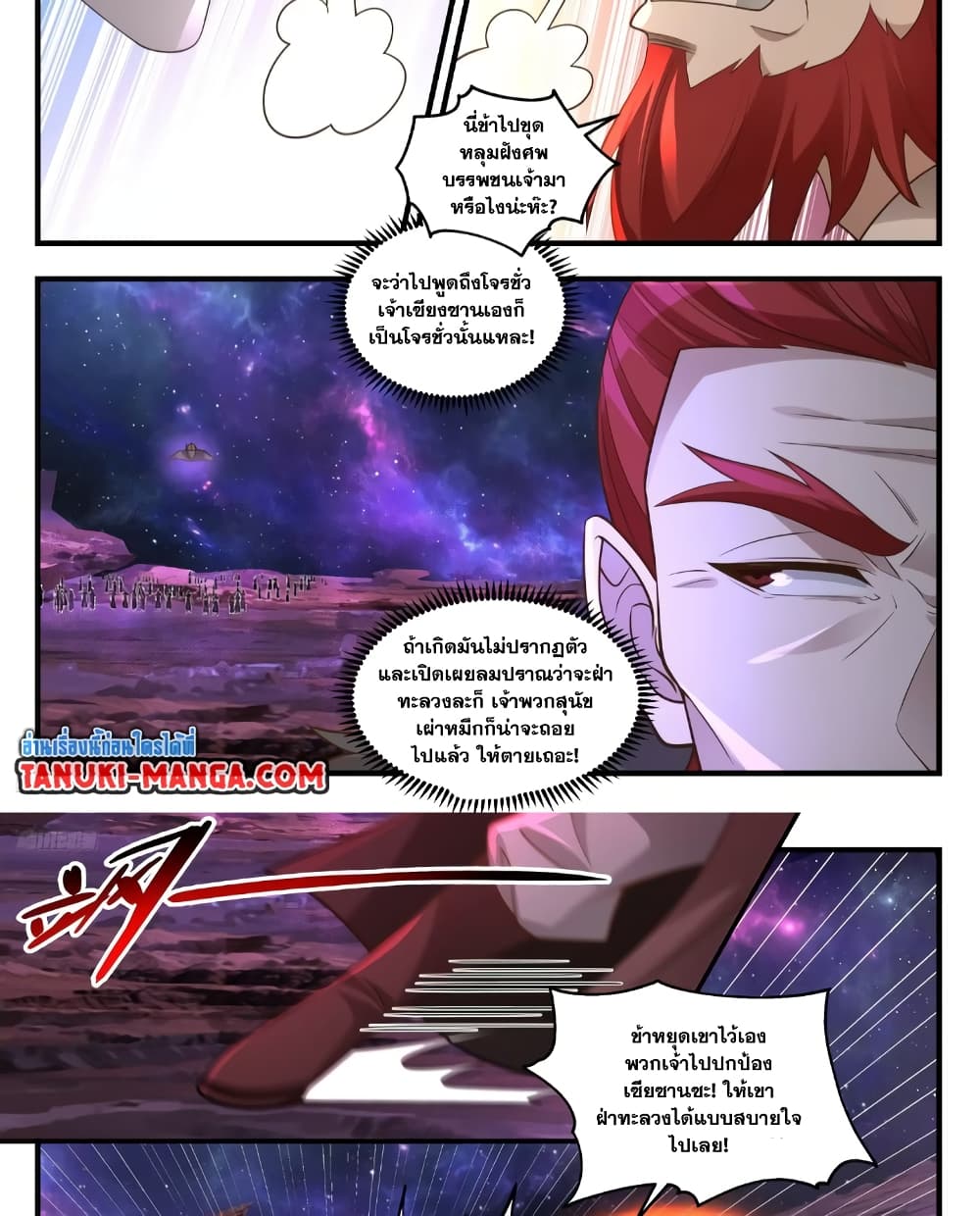 อ่านการ์ตูน Martial Peak 3556 ภาพที่ 3