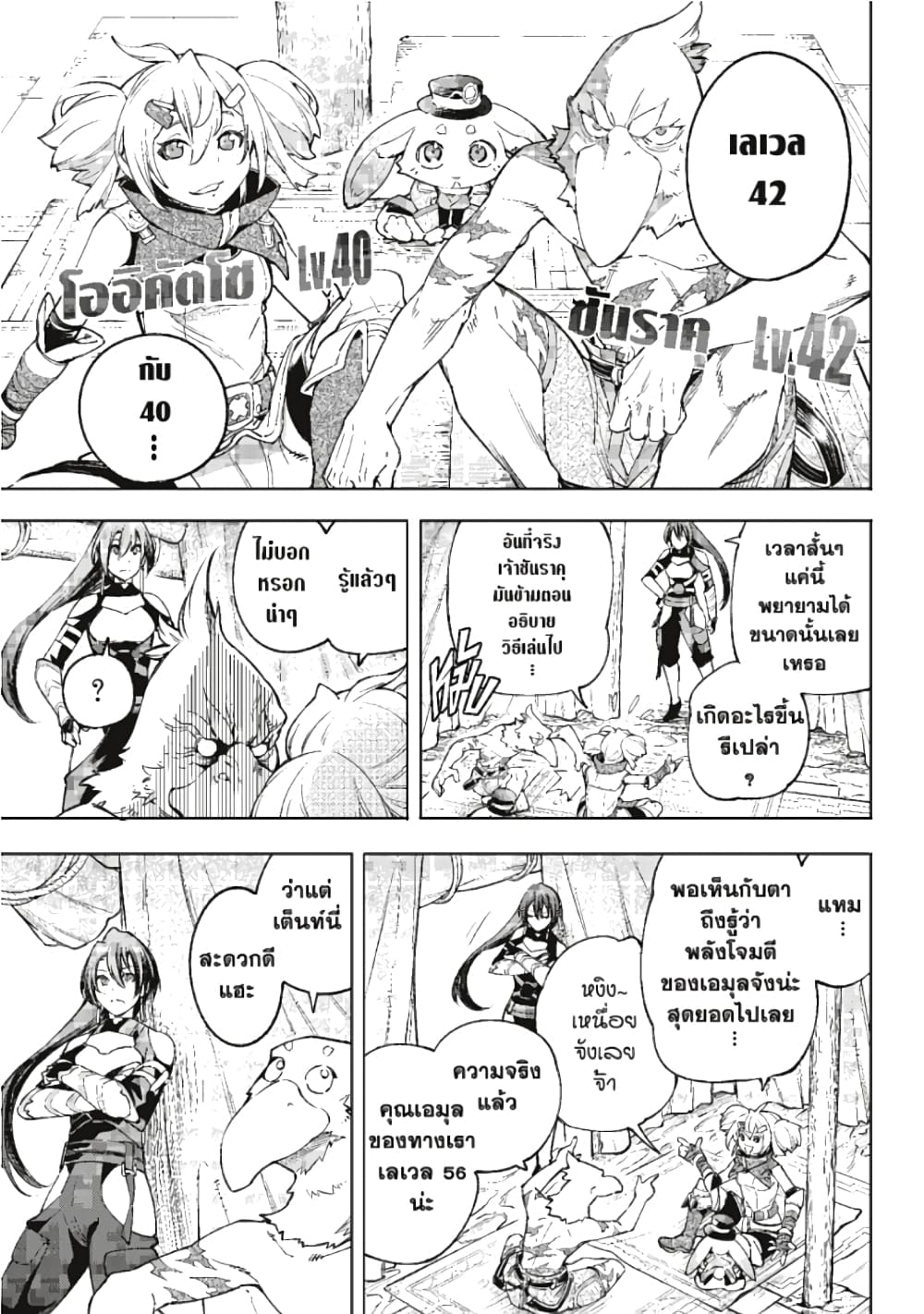 อ่านการ์ตูน Shangri-La Frontier 25 ภาพที่ 16