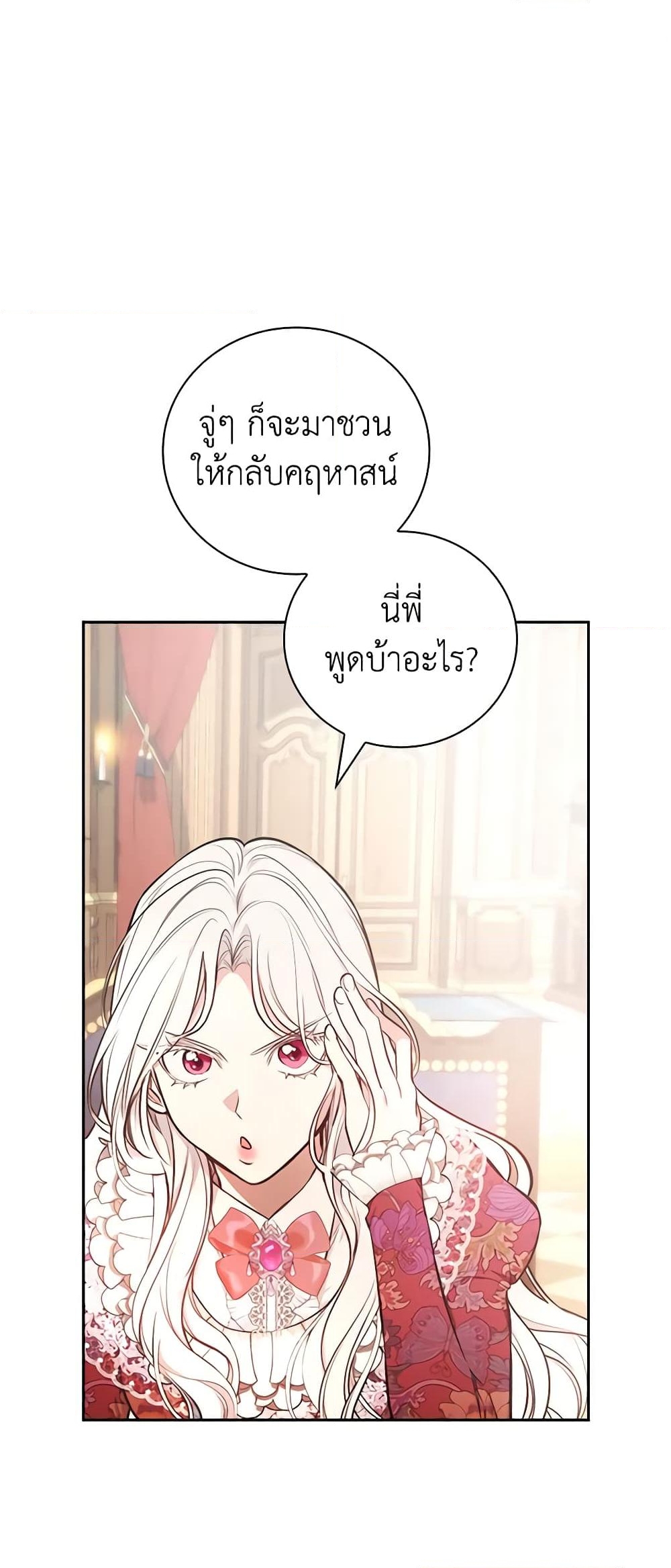 อ่านการ์ตูน I’ll Become the Mother of the Hero 56 ภาพที่ 2