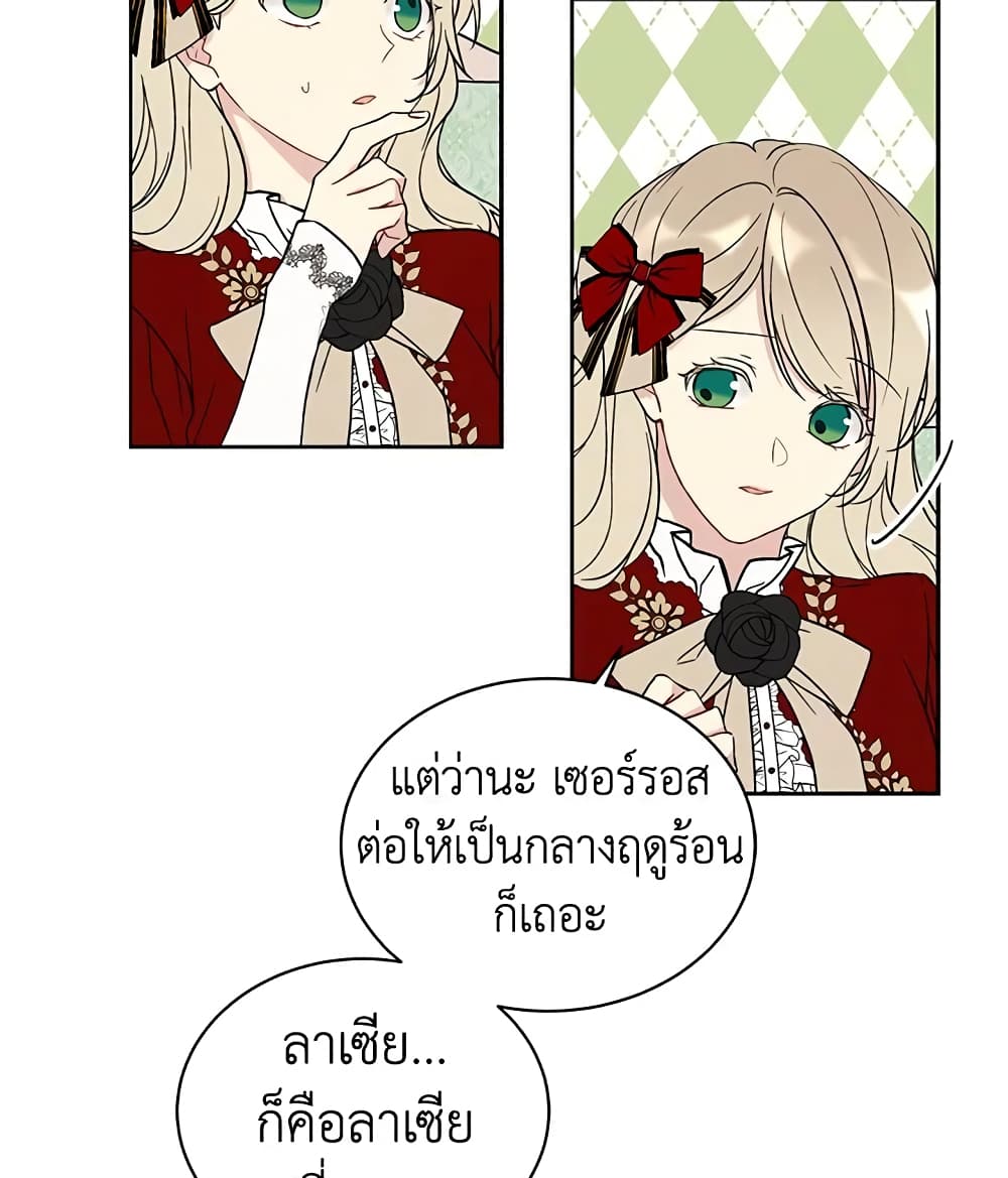 อ่านการ์ตูน The Viridescent Crown 15 ภาพที่ 6