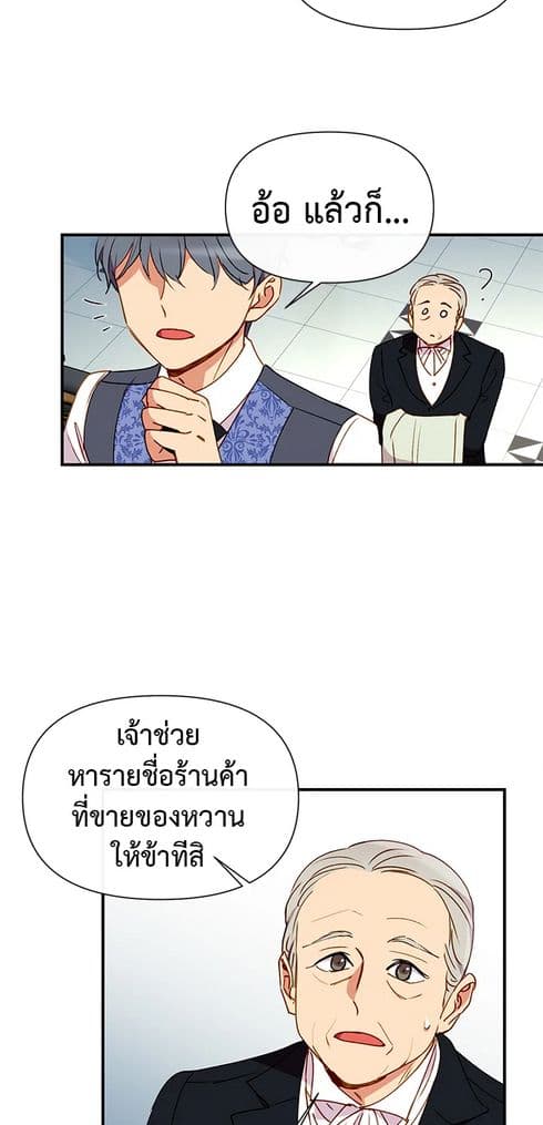 อ่านการ์ตูน The Monster Duchess and Contract Princess 27 ภาพที่ 54