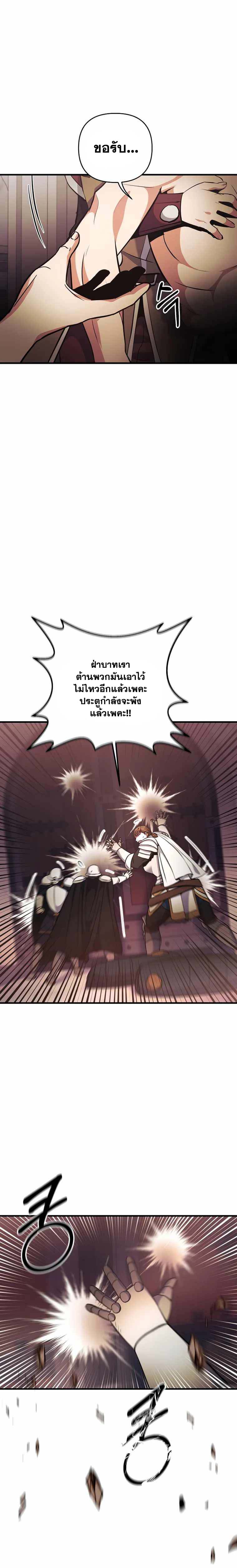 อ่านการ์ตูน I Became the Mad Emperor 39 ภาพที่ 12